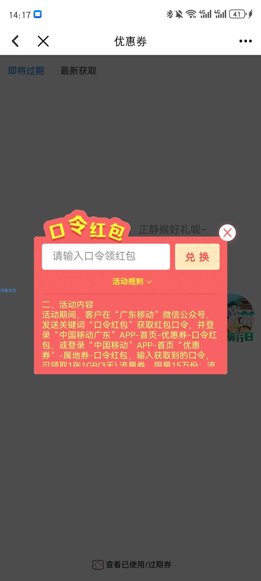 【话费流量】广东移动周五口令红包领流量券