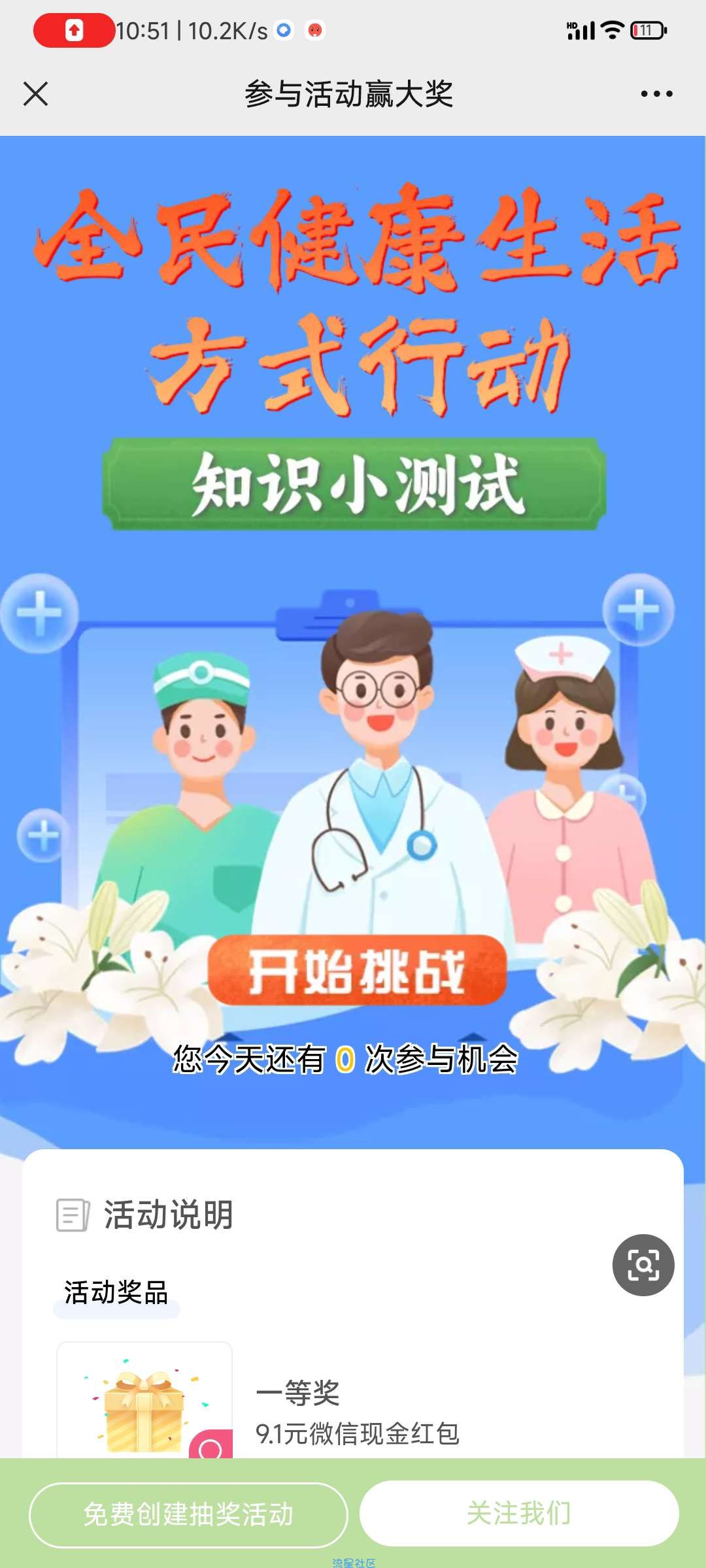 【现金红包】金寨视窗三减三健答题抽红包