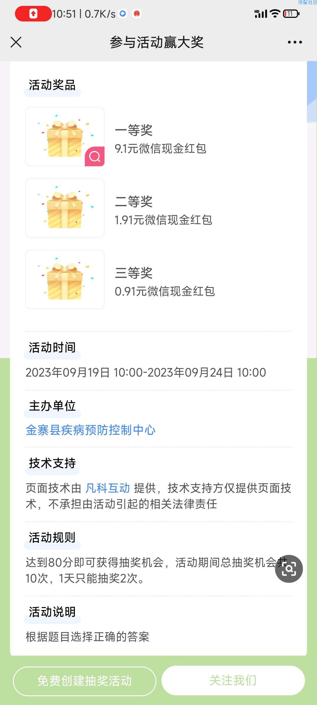 【现金红包】金寨视窗三减三健答题抽红包
