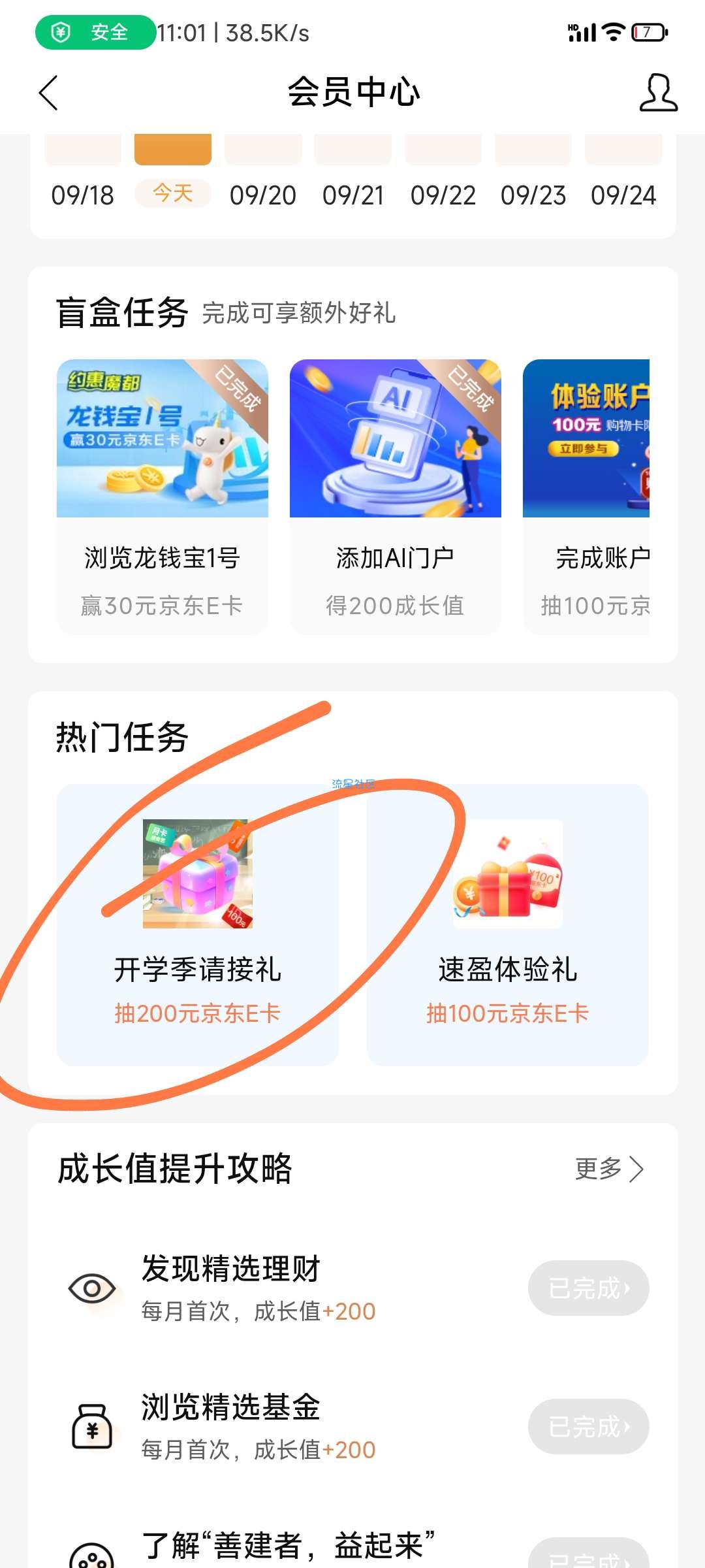 【虚拟物品】建行玩游戏抽京东ek/爱奇艺会员