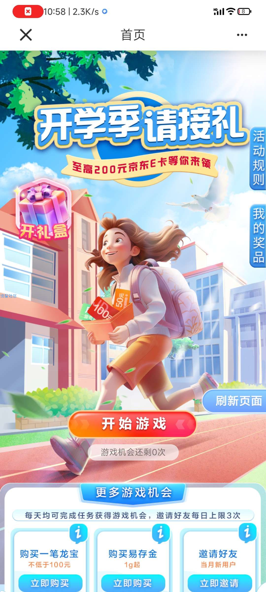 【虚拟物品】建行玩游戏抽京东ek/爱奇艺会员