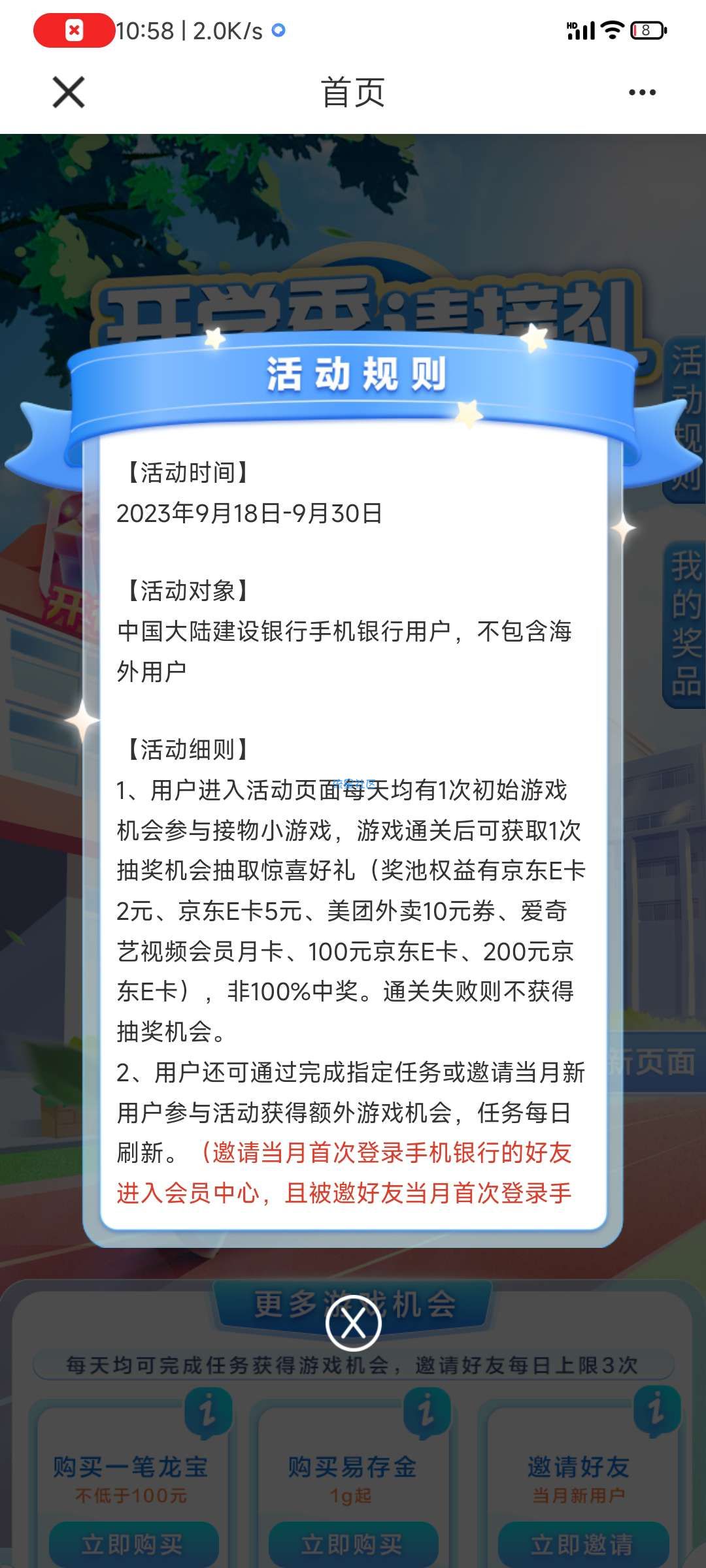 【虚拟物品】建行玩游戏抽京东ek/爱奇艺会员
