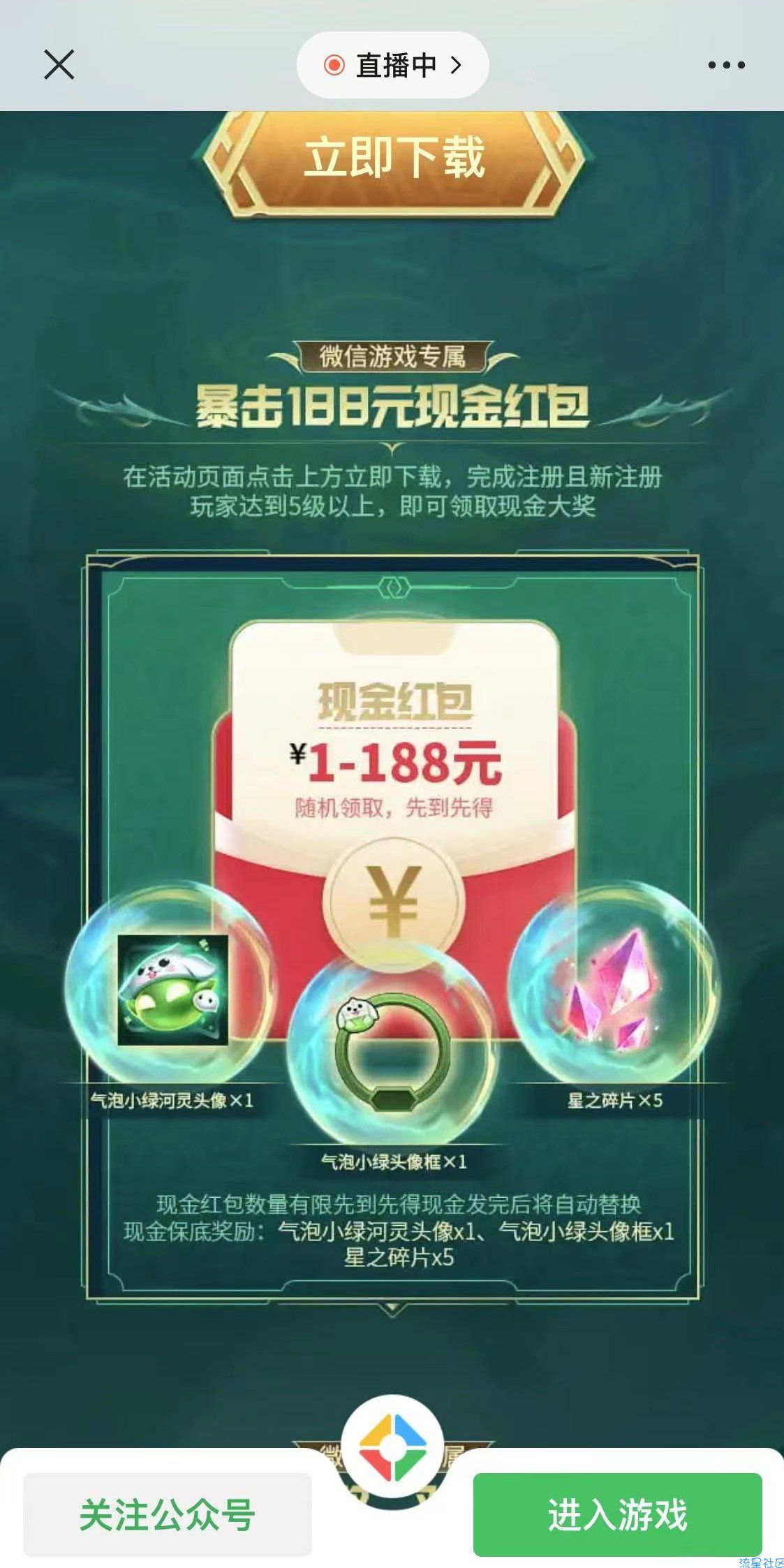 【现金红包】金铲铲注册抽1元红包