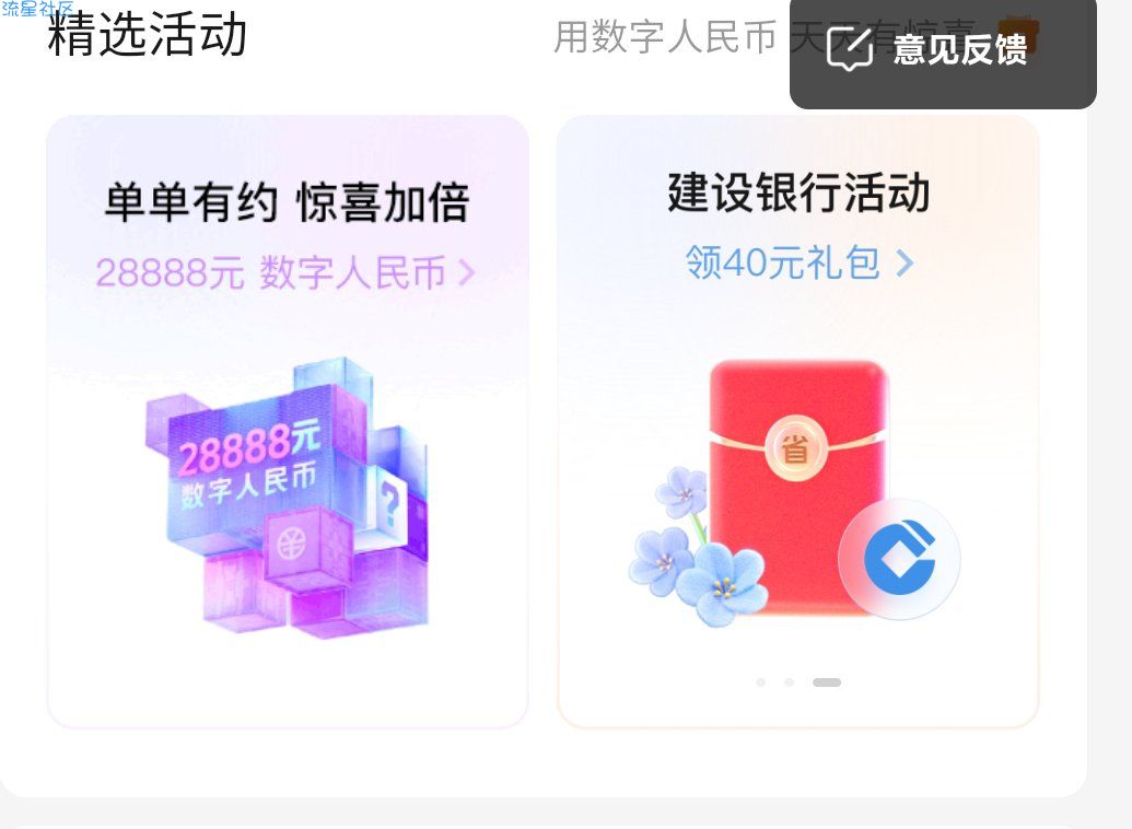 【虚拟卡券】美团建设数字新用户领20-15的券啦