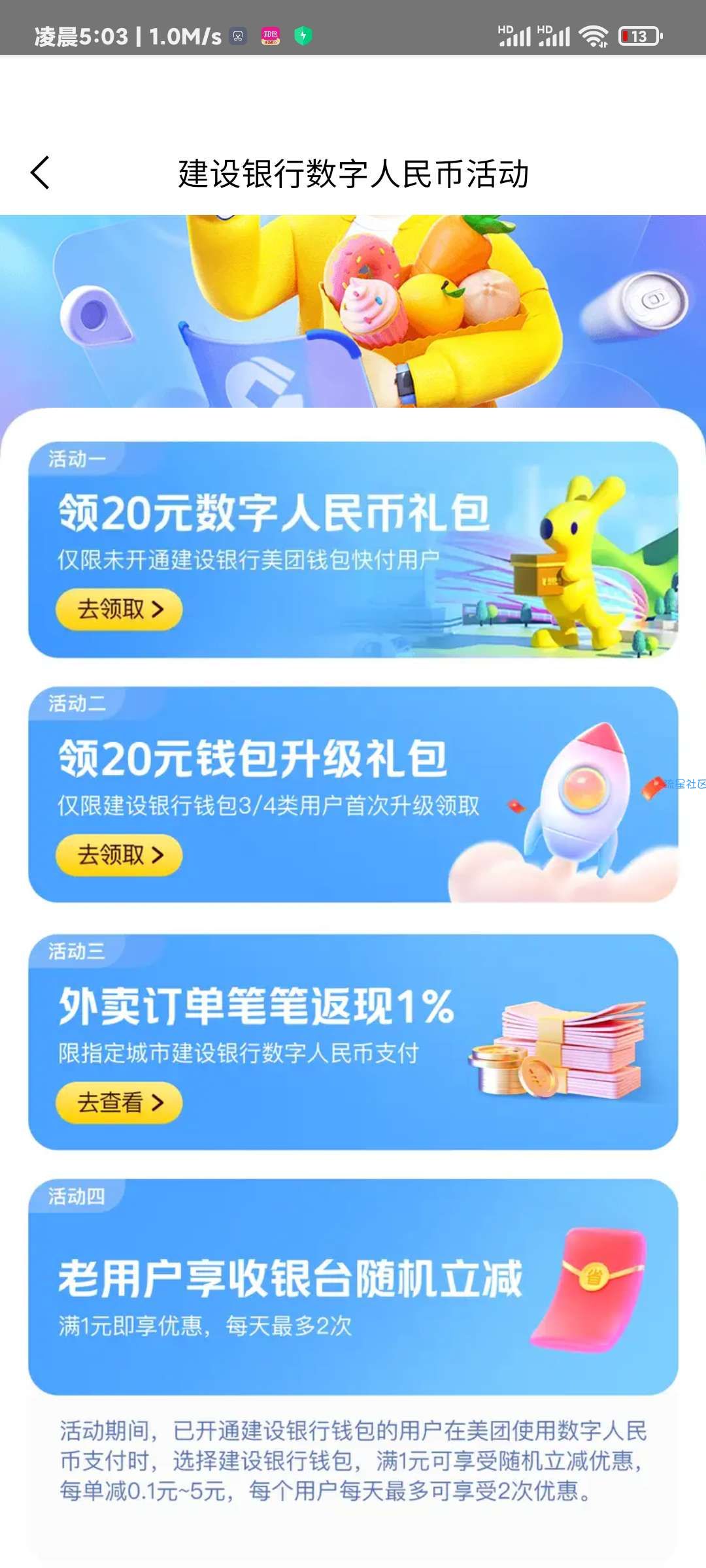 【虚拟卡券】美团建设数字新用户领20-15的券啦