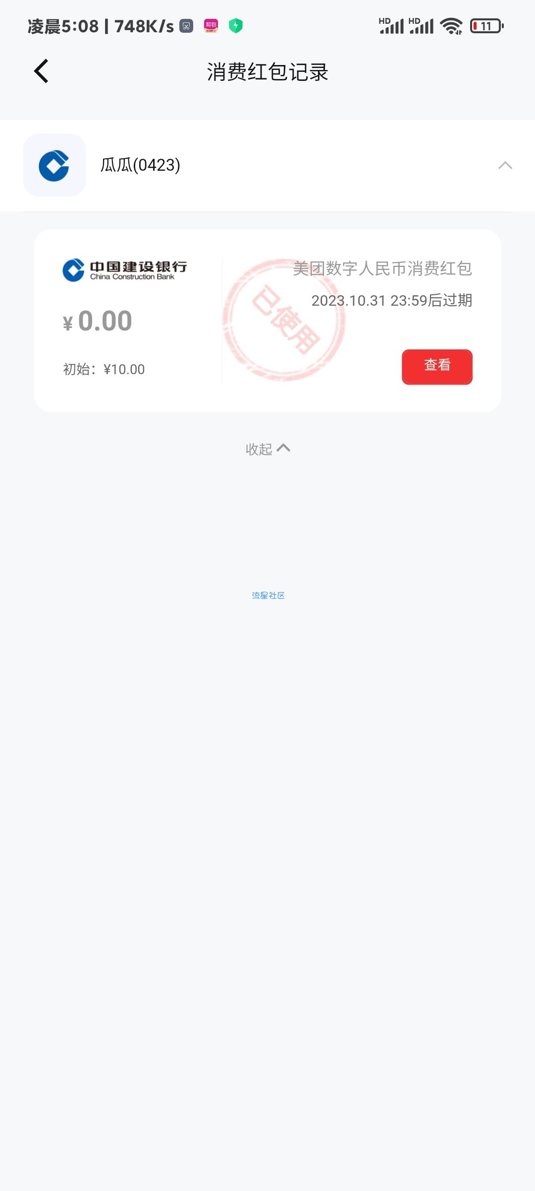 【虚拟卡券】美团建设数字新用户领20-15的券啦