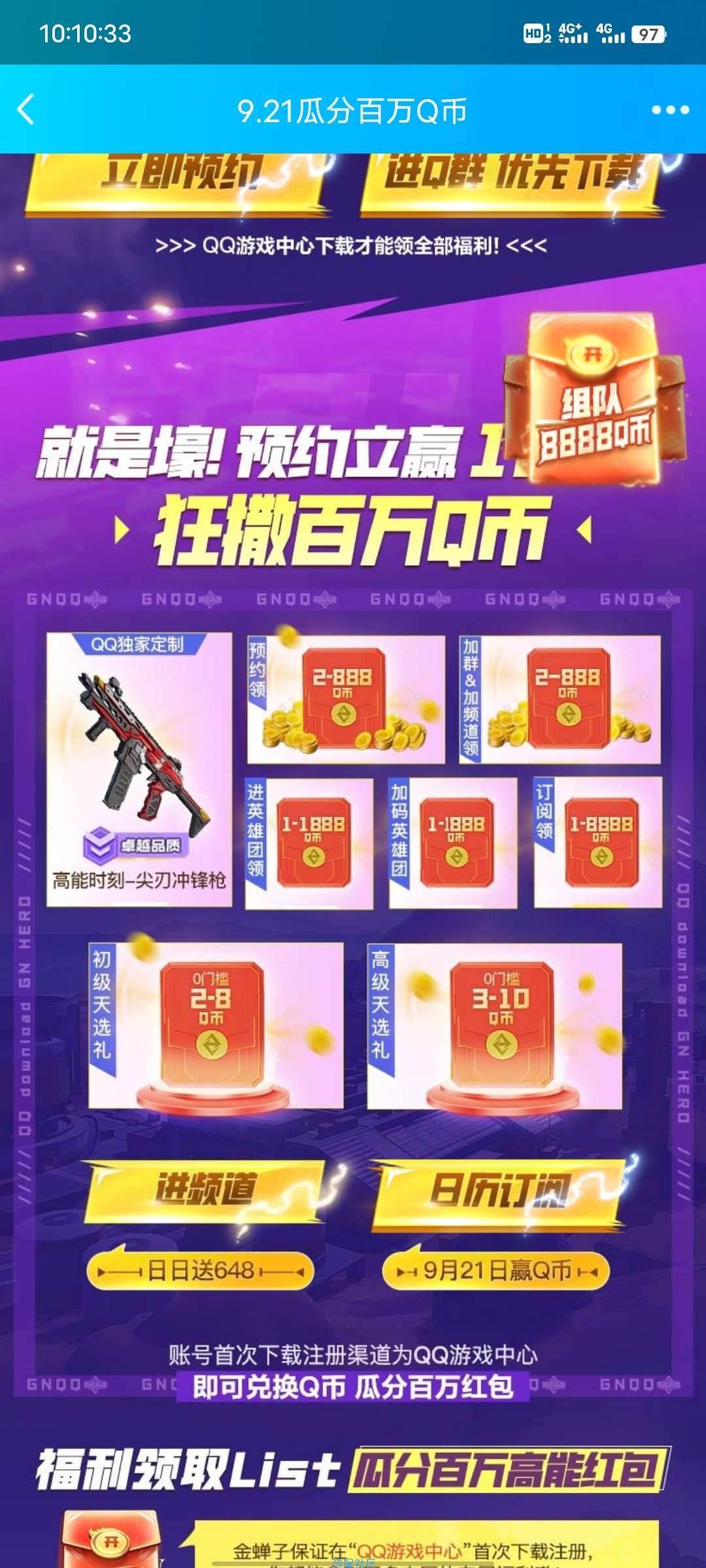 【虚拟物品】QQ高能英雄预约领qb卡劵
