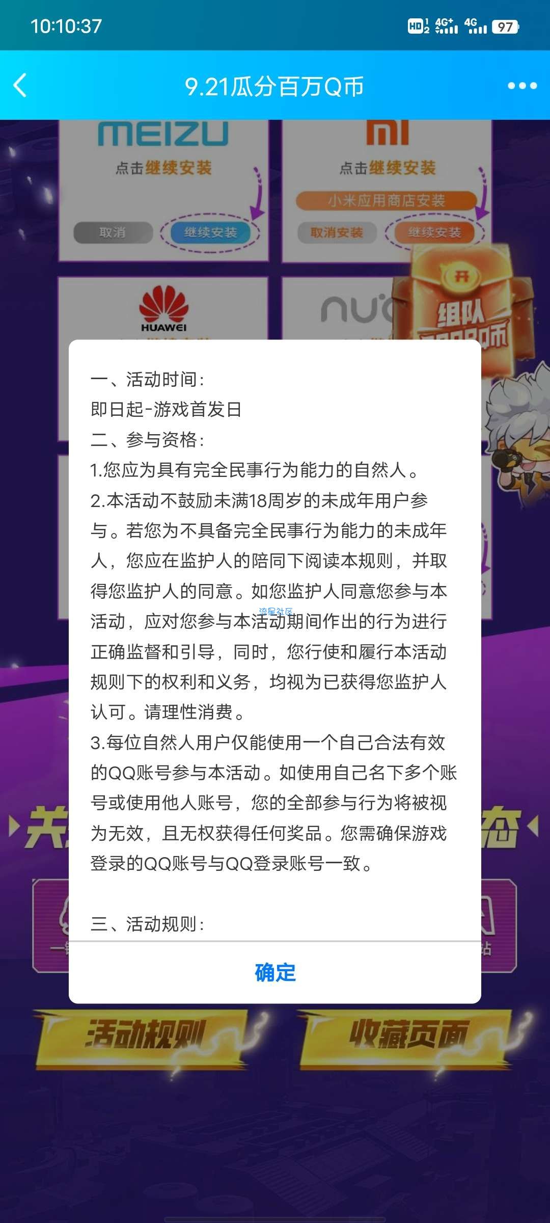 【虚拟物品】QQ高能英雄预约领qb卡劵