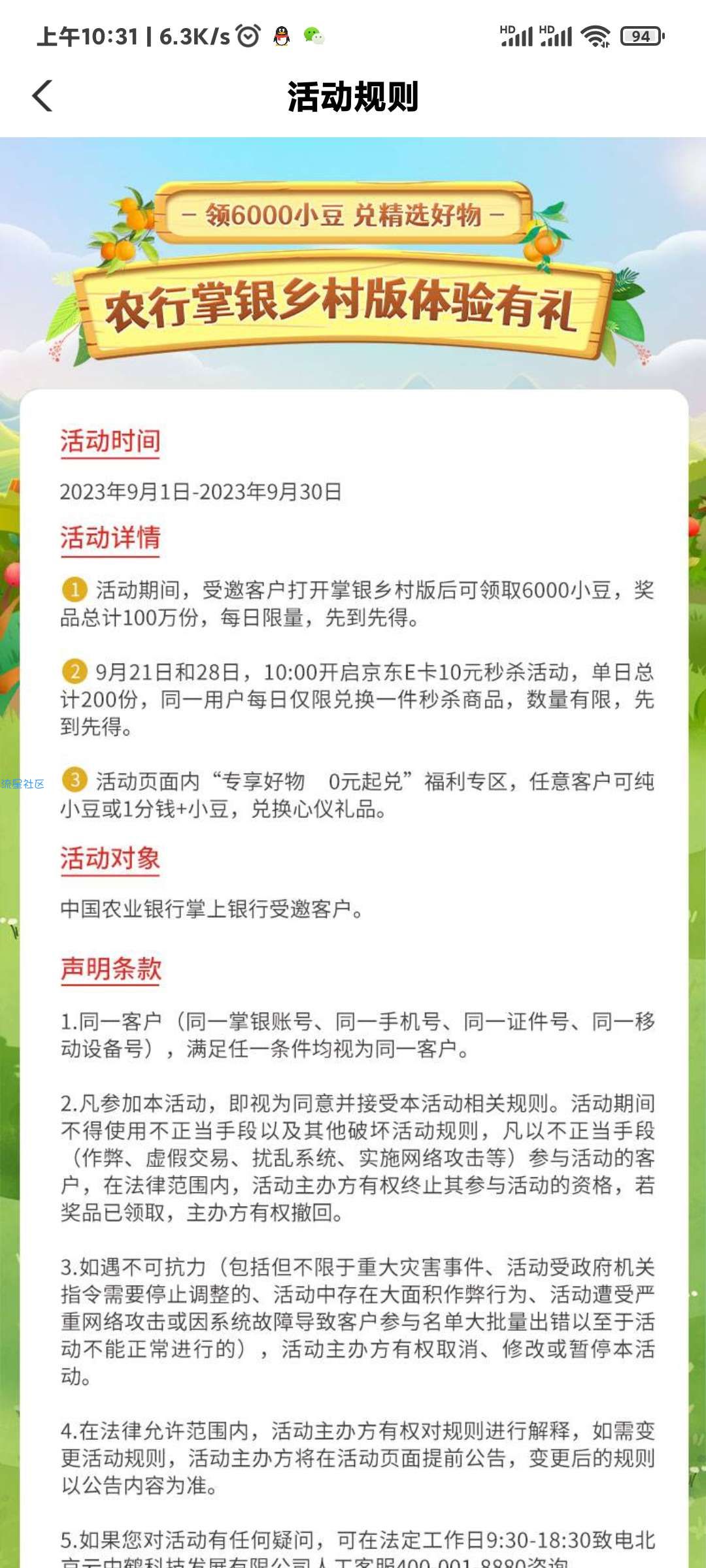 【虚拟卡券】老农特邀领6000小豆