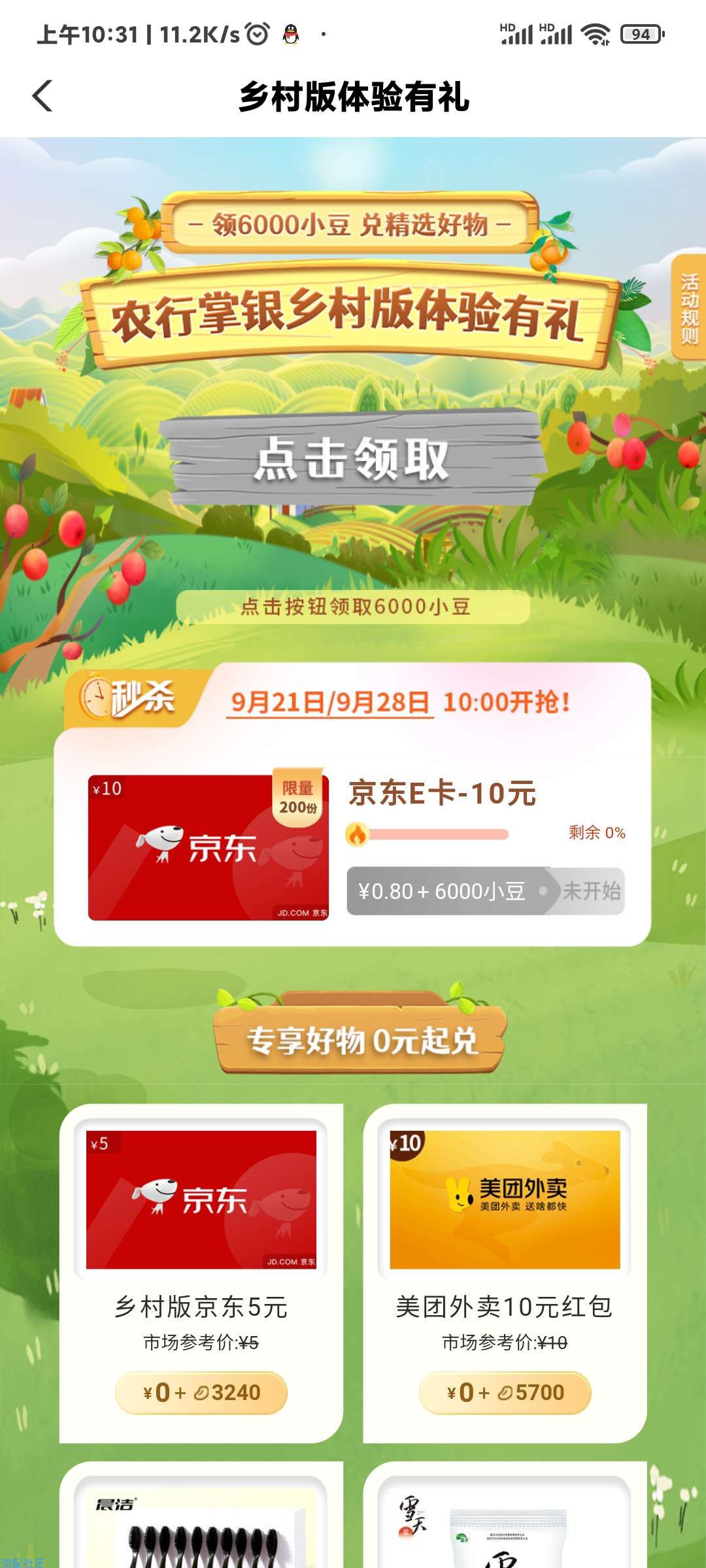 【虚拟卡券】老农特邀领6000小豆