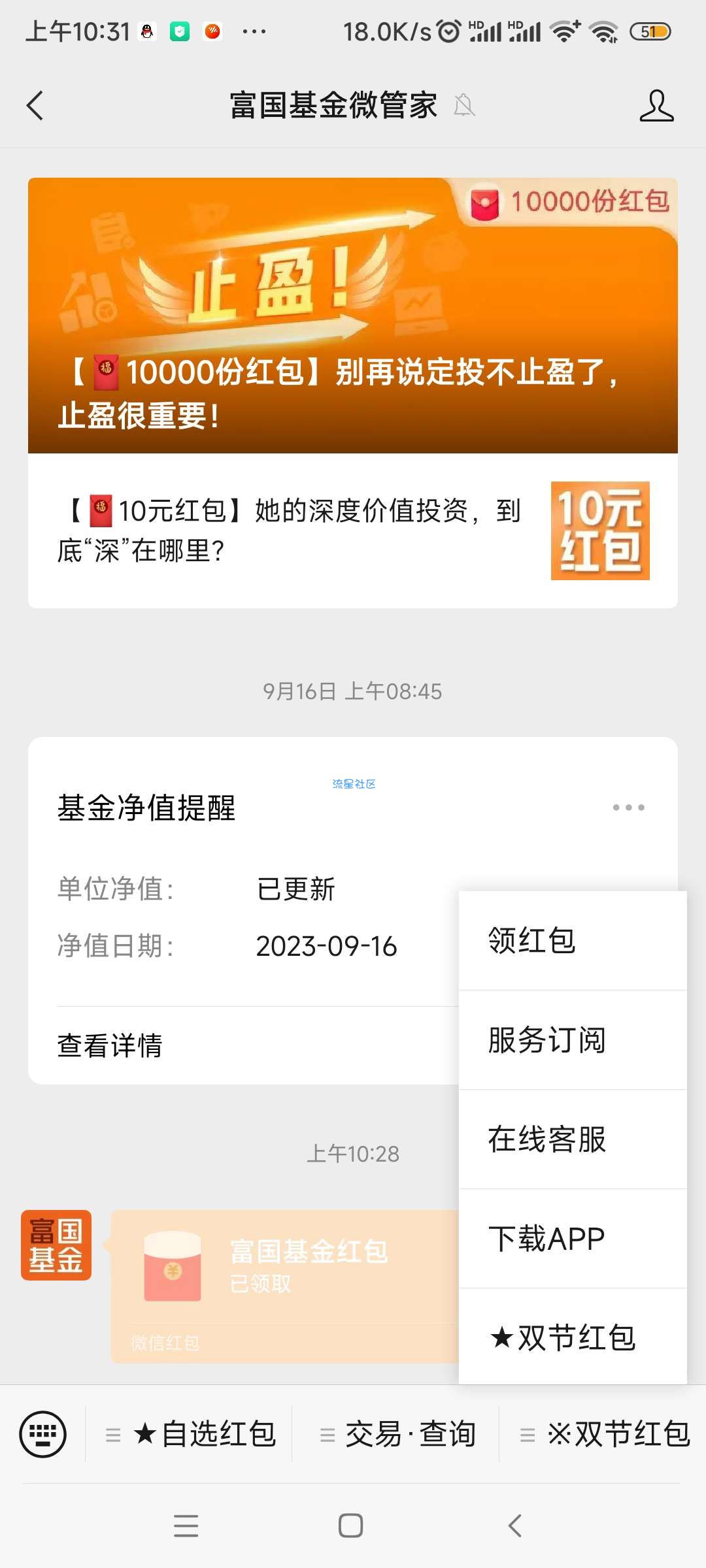 【现金红包】国富基金双节红包抽红包