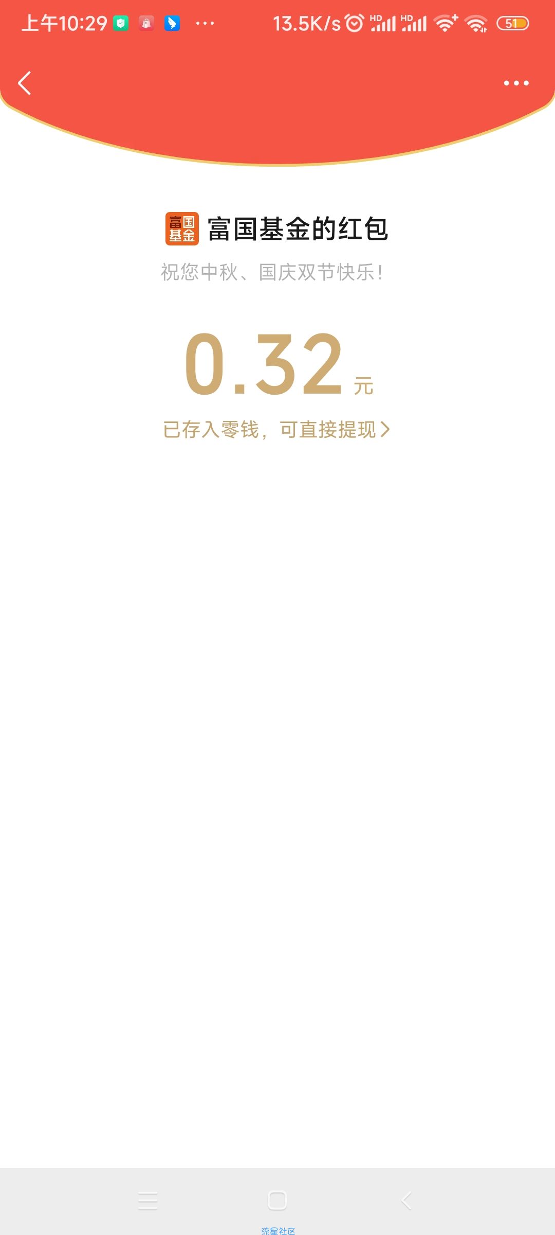 【现金红包】国富基金双节红包抽红包