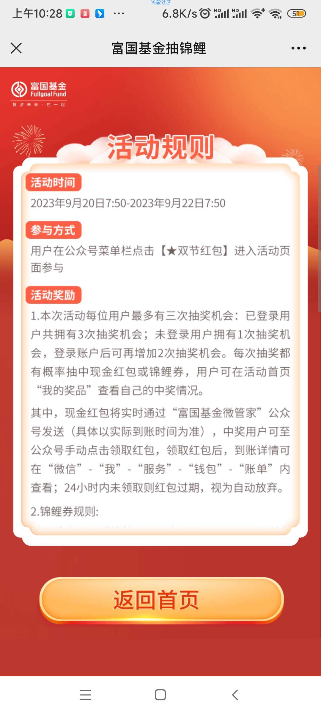 【现金红包】国富基金双节红包抽红包