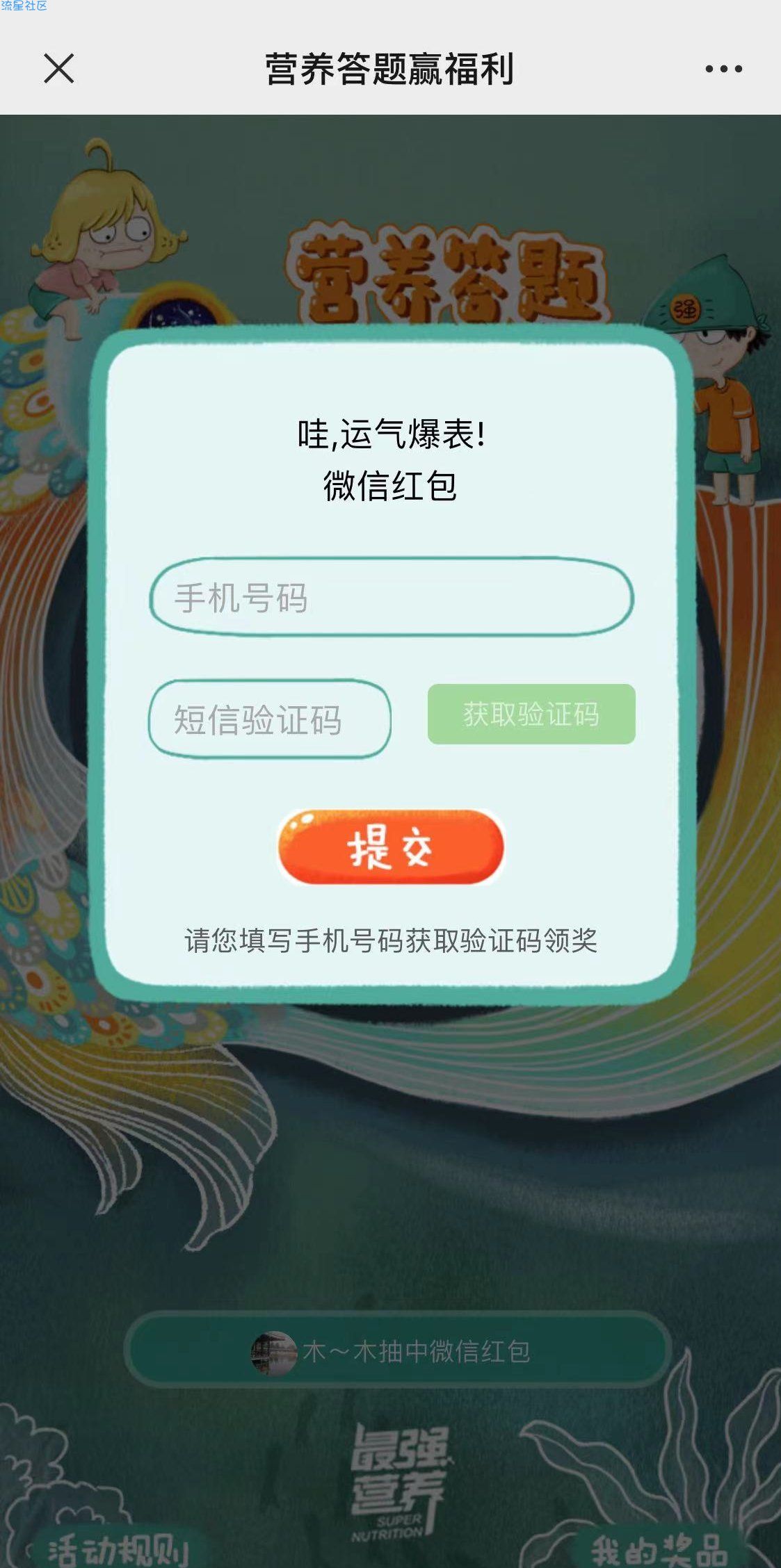 【现金红包】最强营养答题抽红包