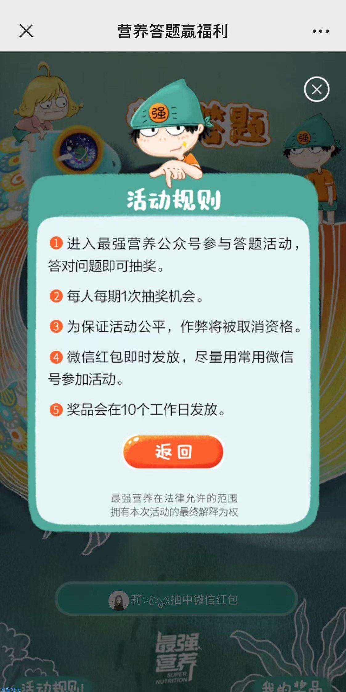 【现金红包】最强营养答题抽红包