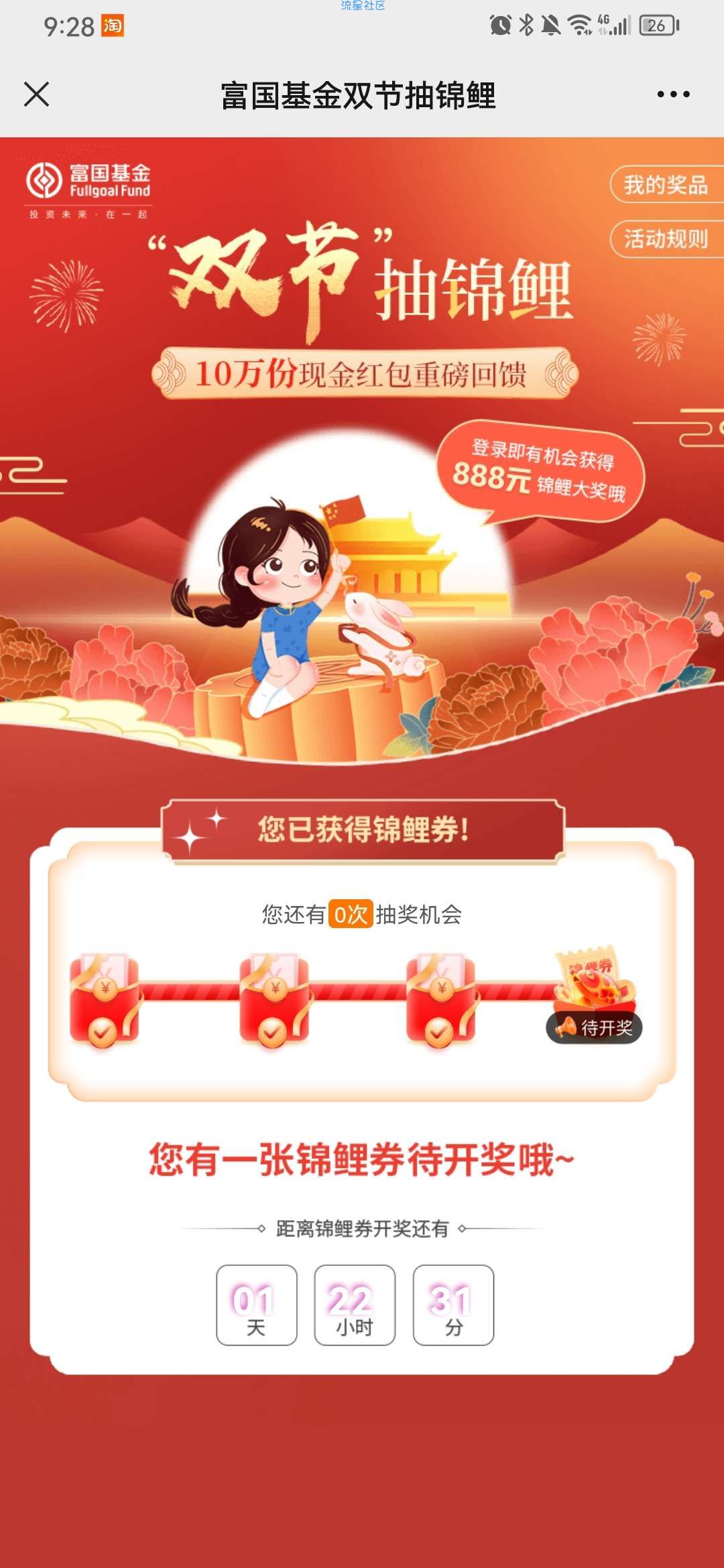 【现金红包】富国基金微管家抽现金红包