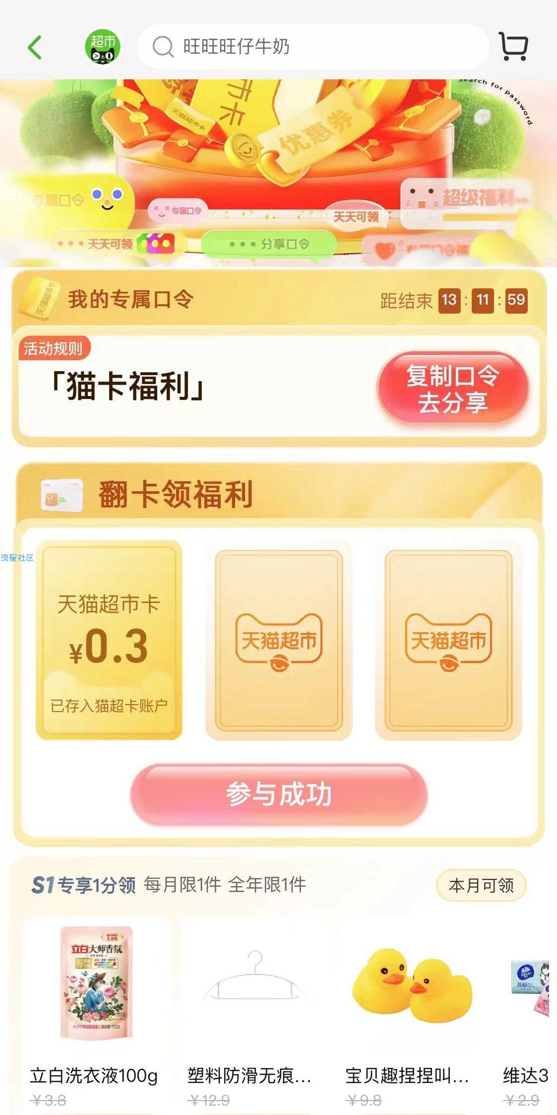 【虚拟物品】天猫超市抽猫超卡