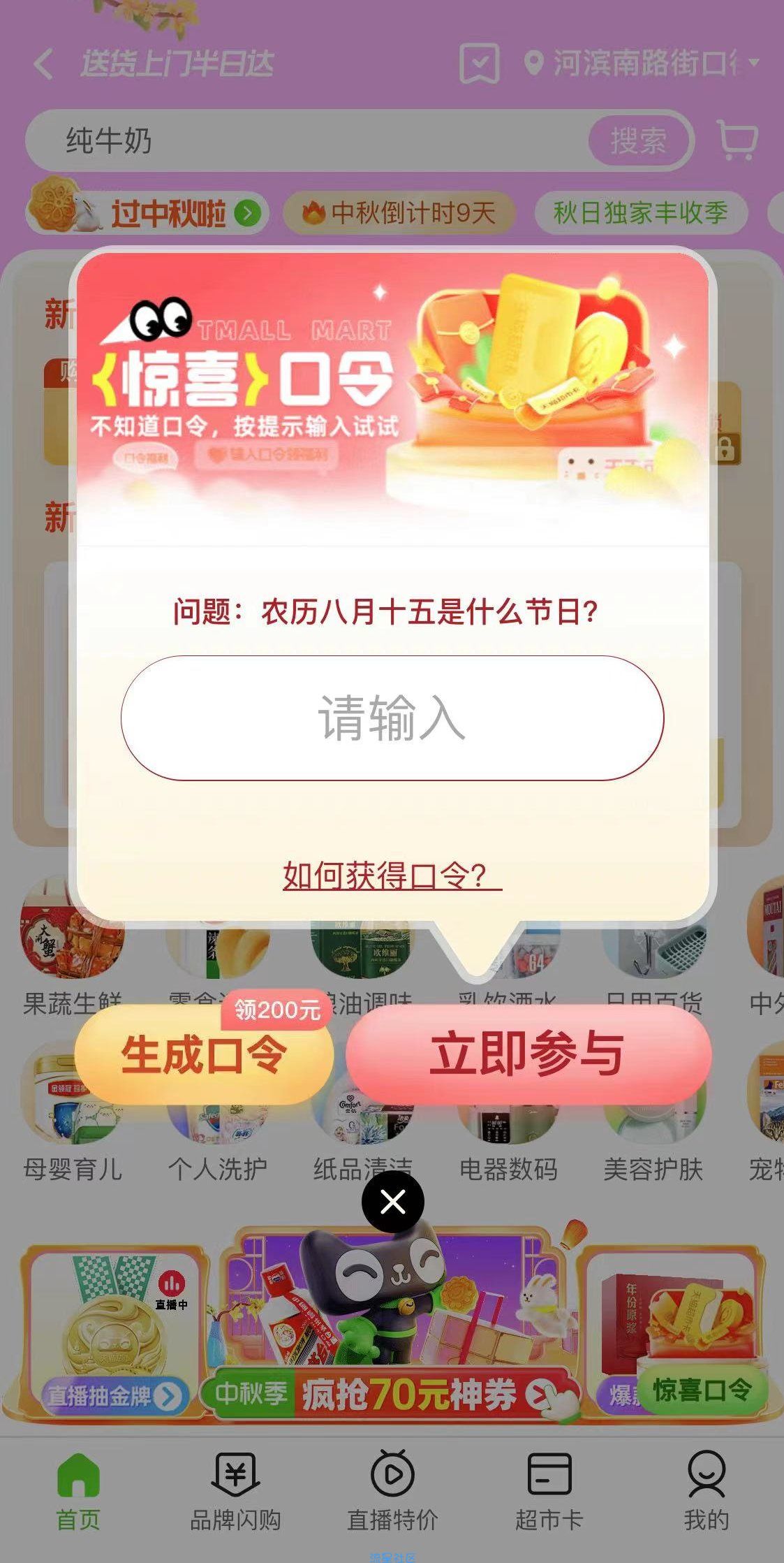 【虚拟物品】天猫超市抽猫超卡