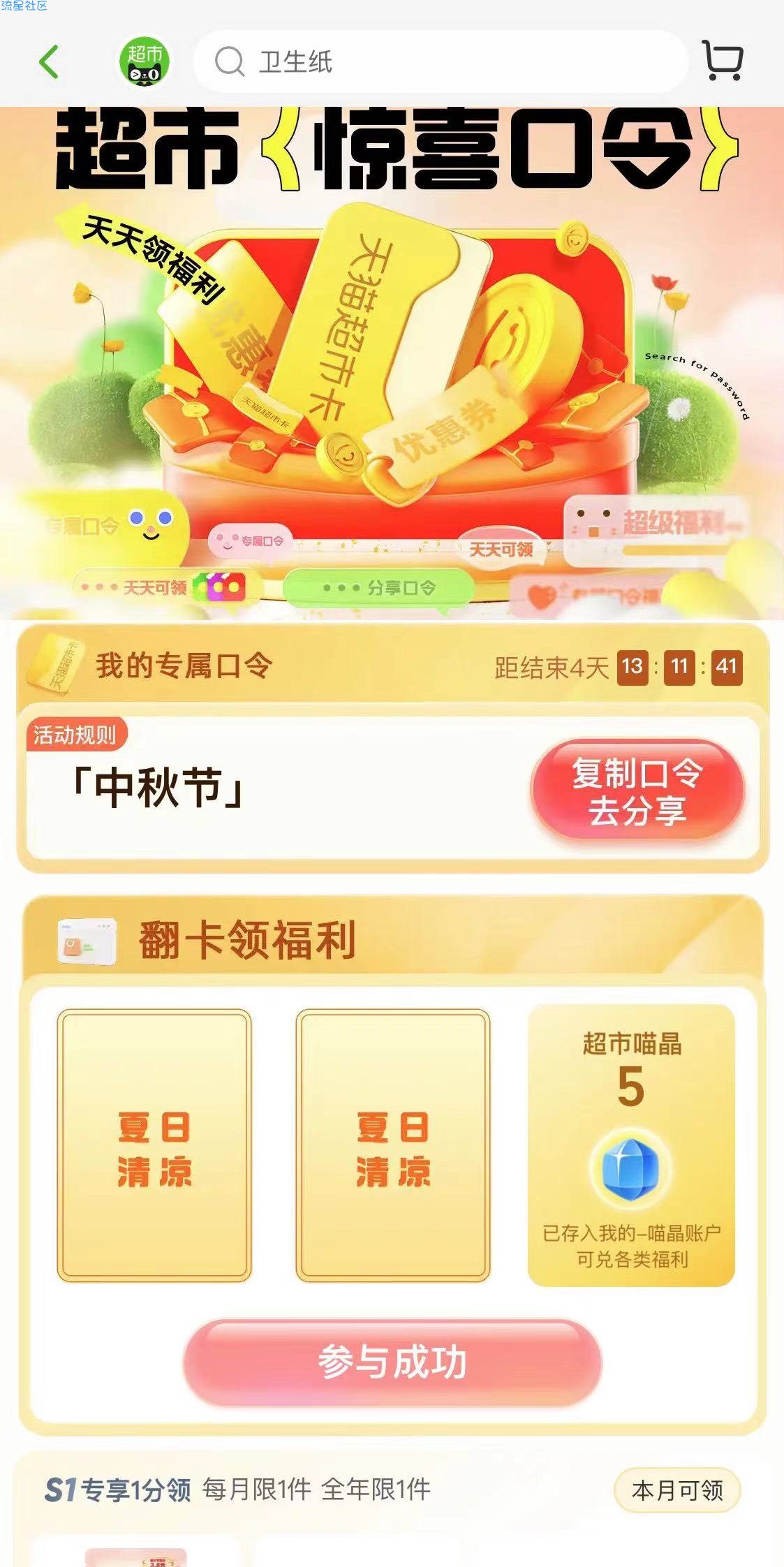 【虚拟物品】天猫超市抽猫超卡