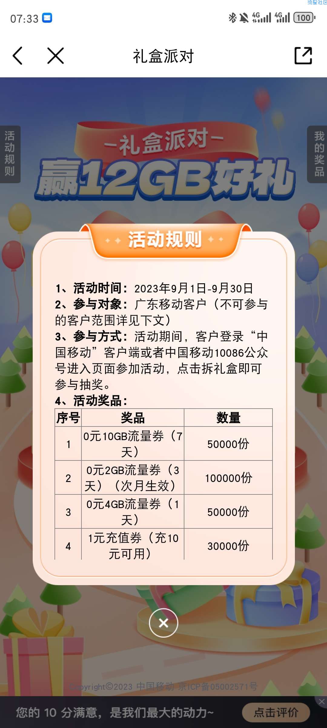 【话费流量】中国移动拆12G盲盒