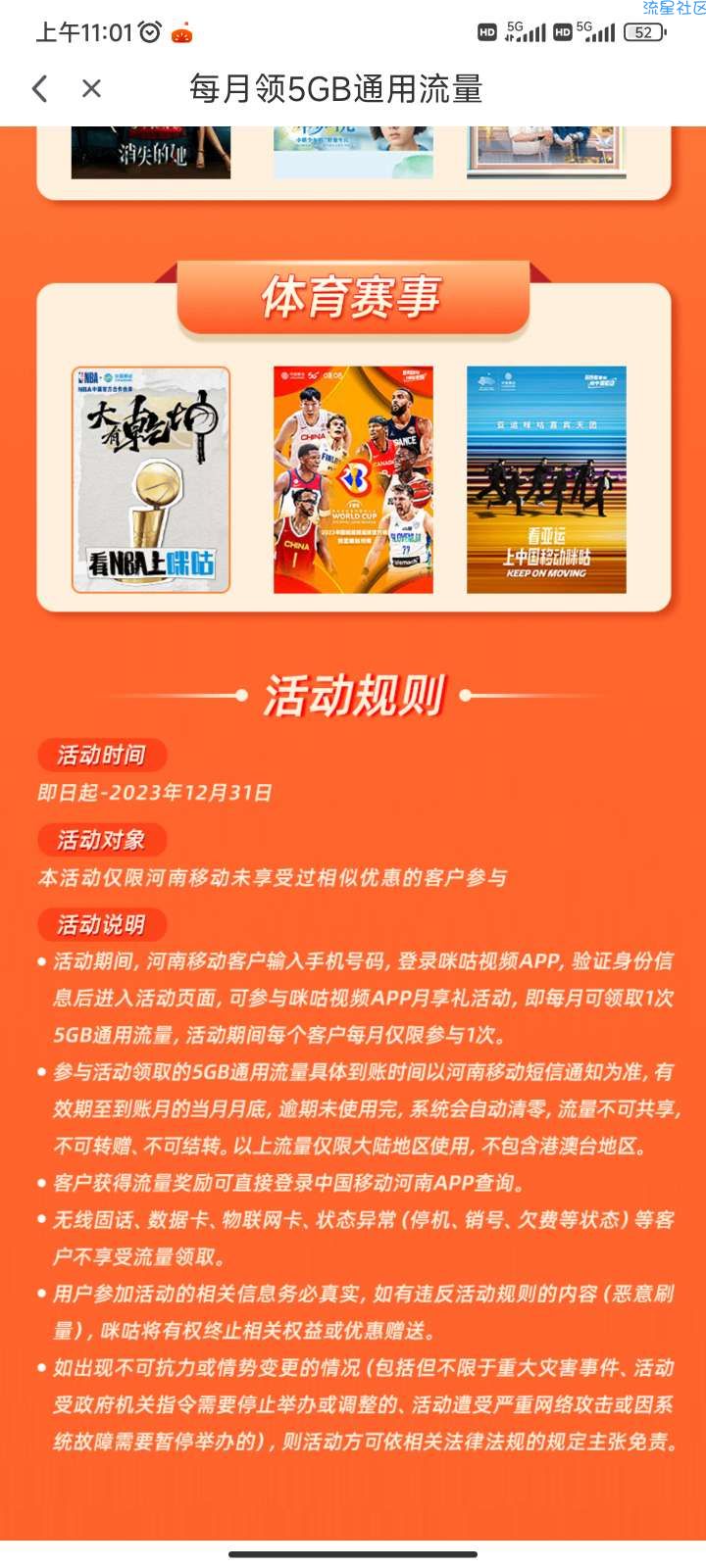 移动免费领5g通用流量，每月一次
