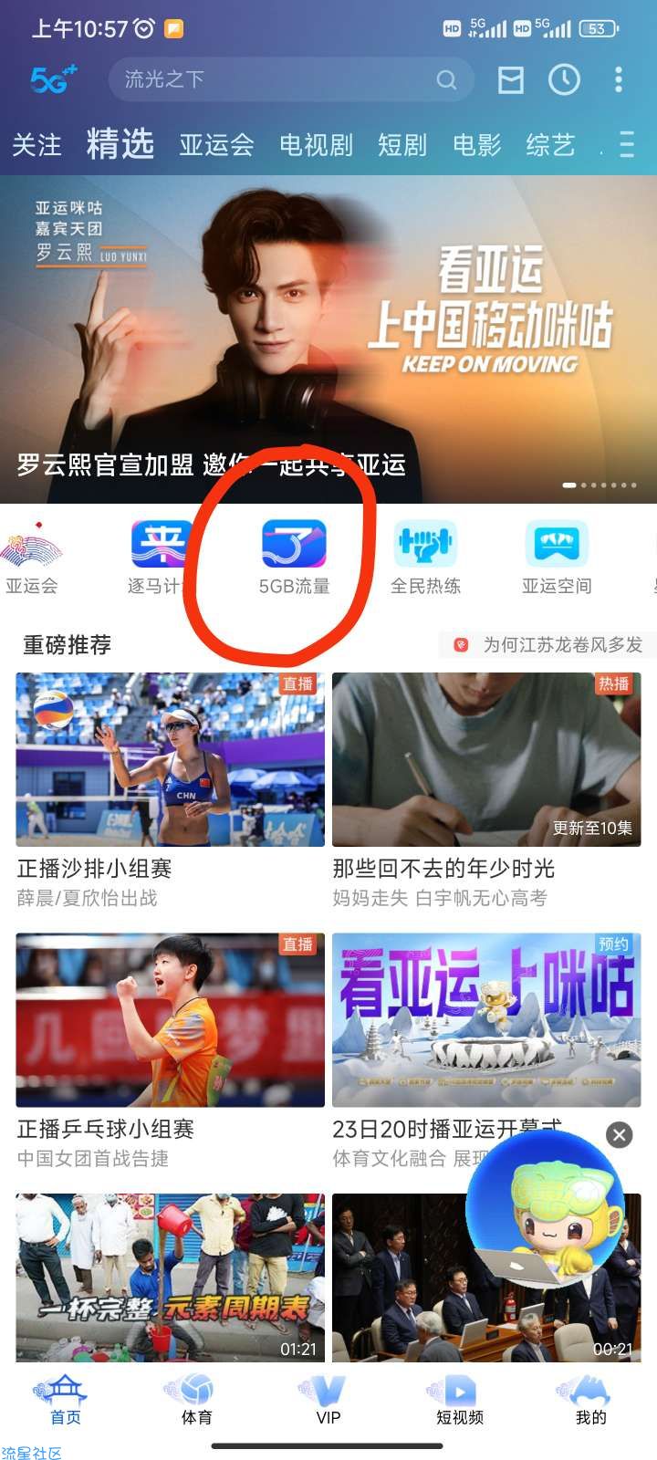 移动免费领5g通用流量，每月一次