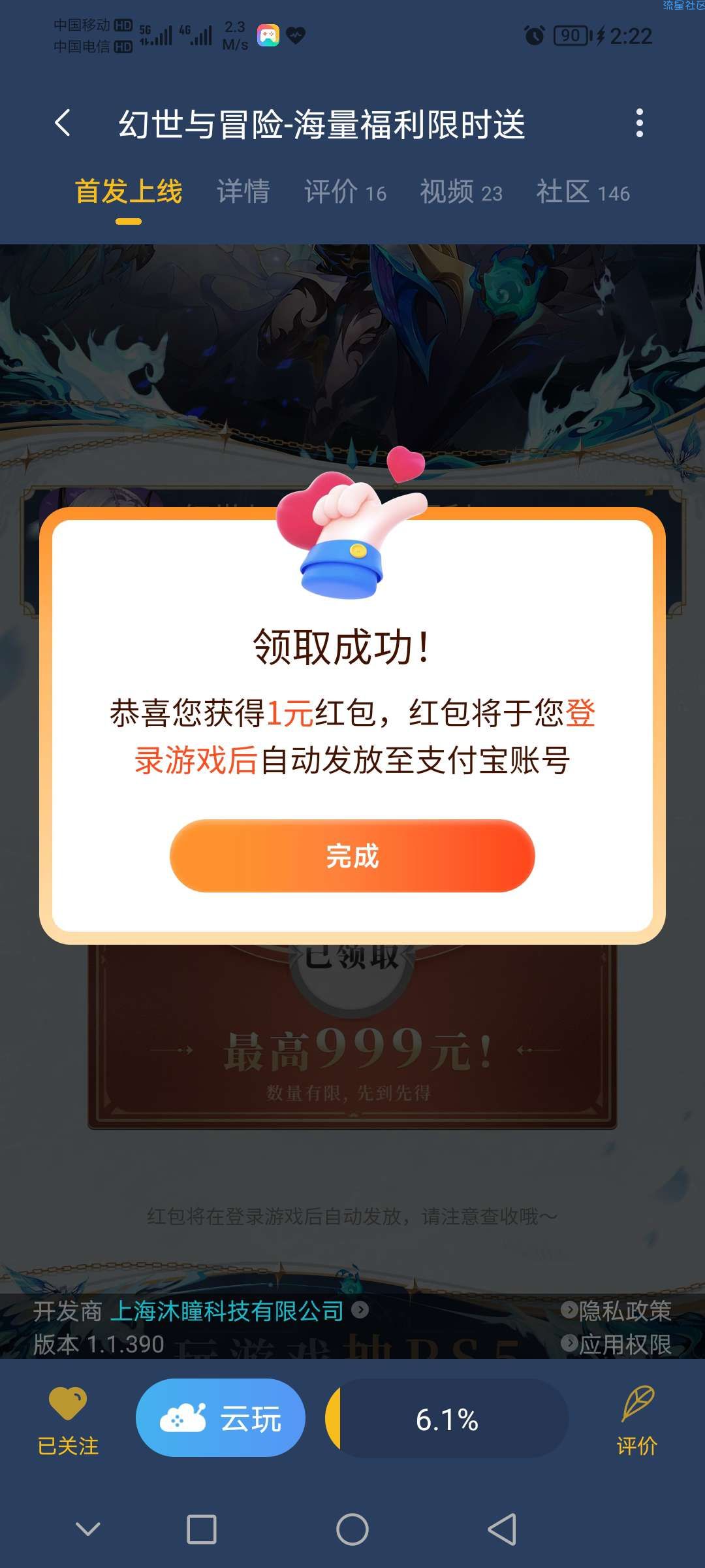 小米游戏中心 搜索幻视与冒险