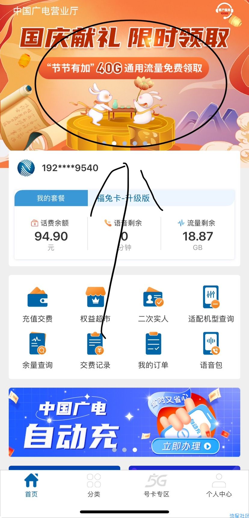 【话费流量】中国广电献礼，40GB通用流量。