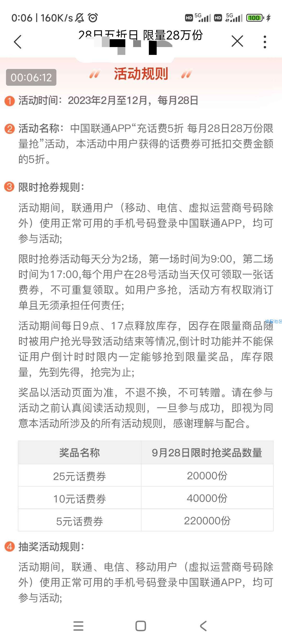 【话费流量】中国联通支付日抢五折话费券➕抽奖品