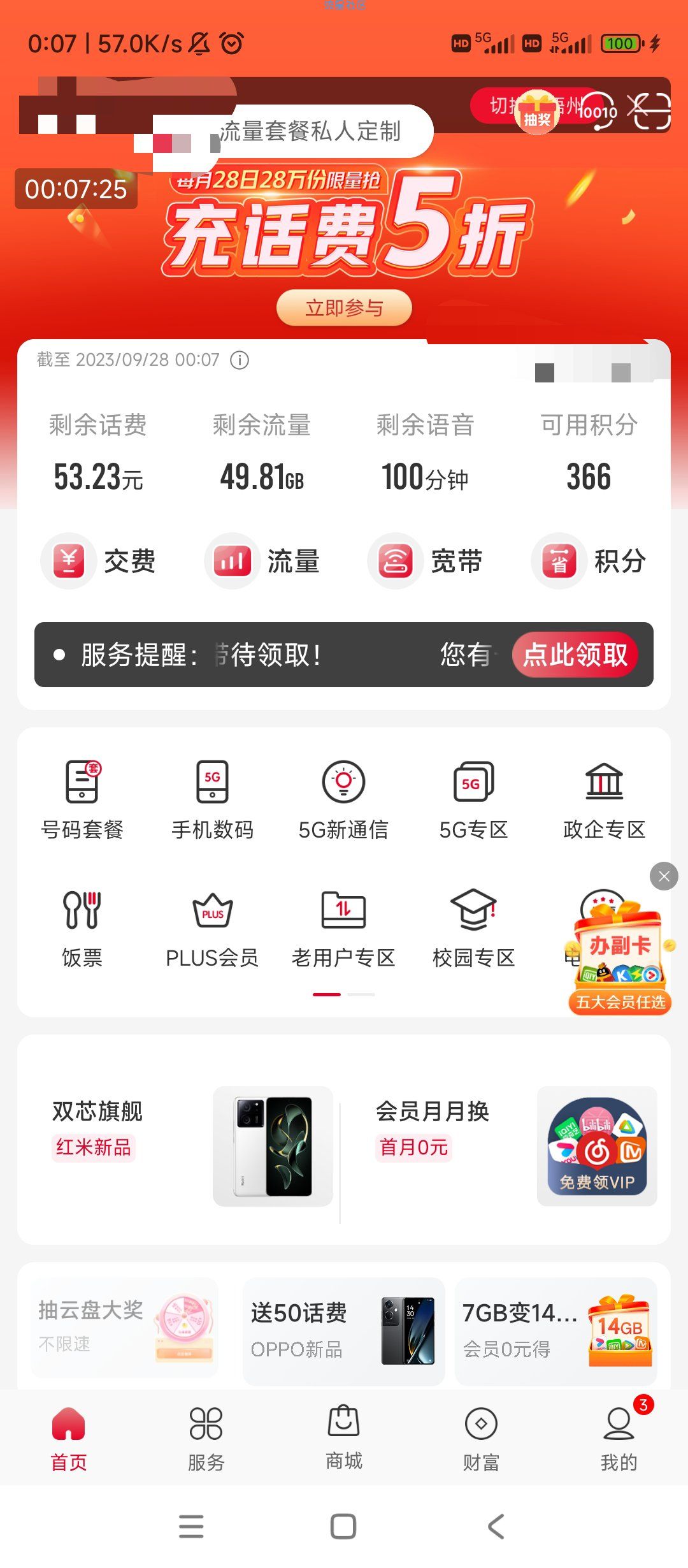 【话费流量】中国联通支付日抢五折话费券➕抽奖品