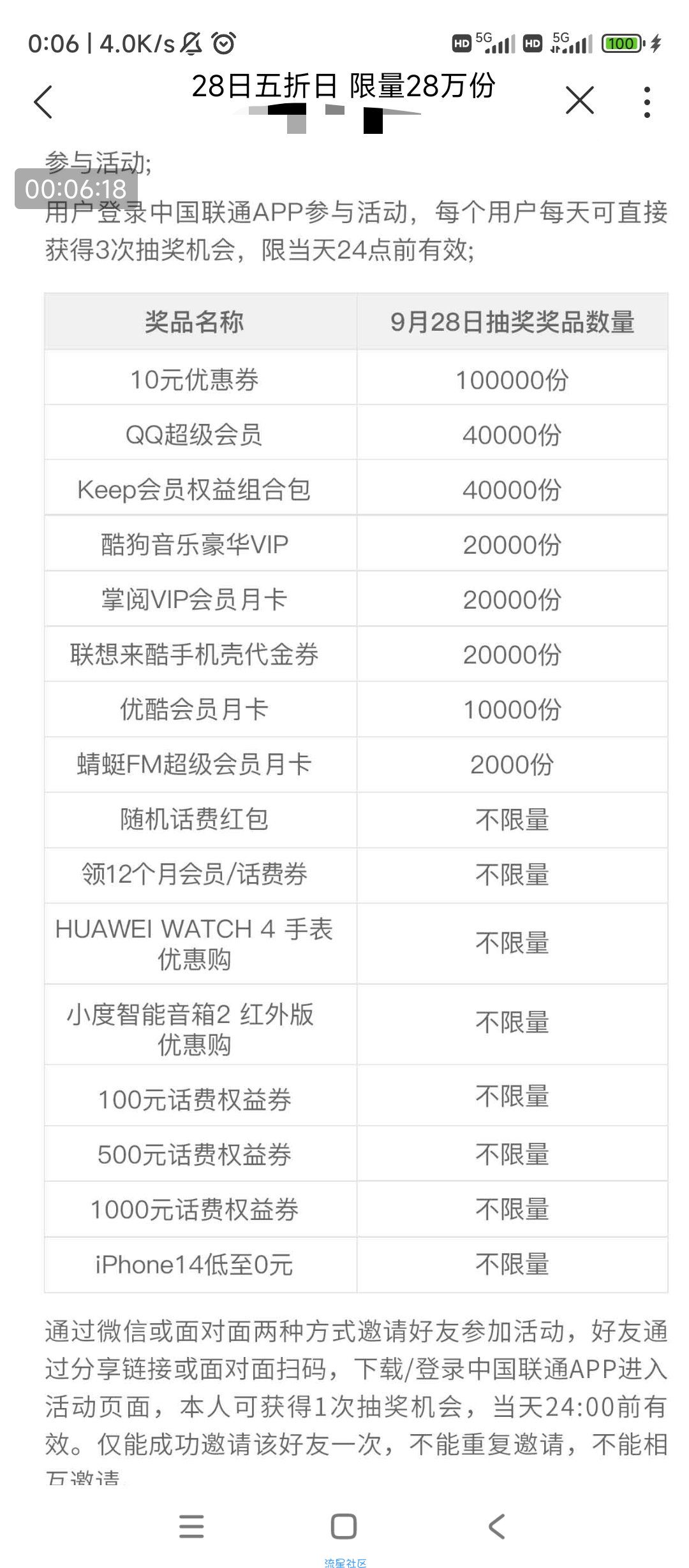 【话费流量】中国联通支付日抢五折话费券➕抽奖品