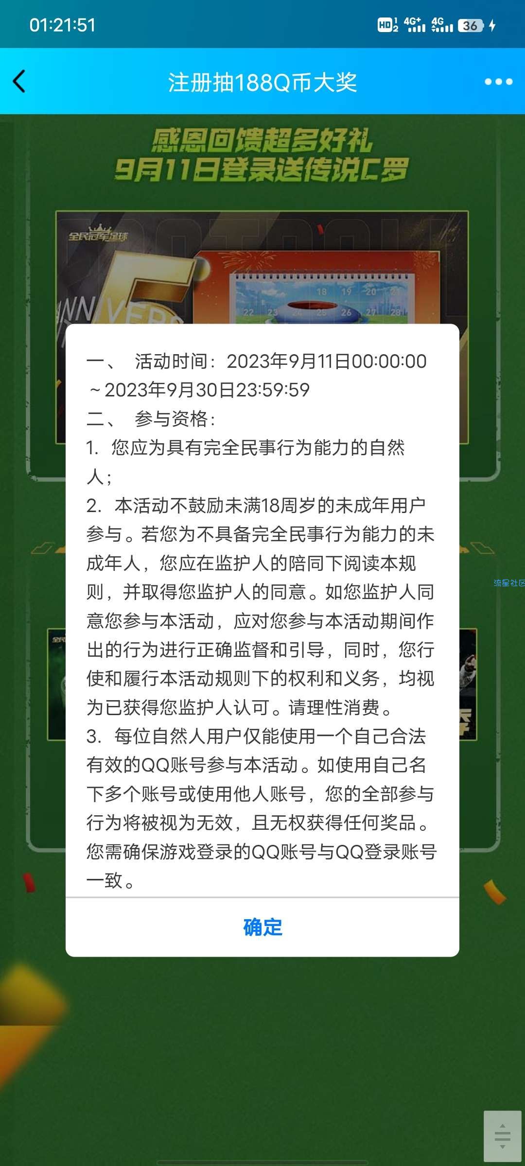 【虚拟物品】QQ全民冠军足球注册领qb