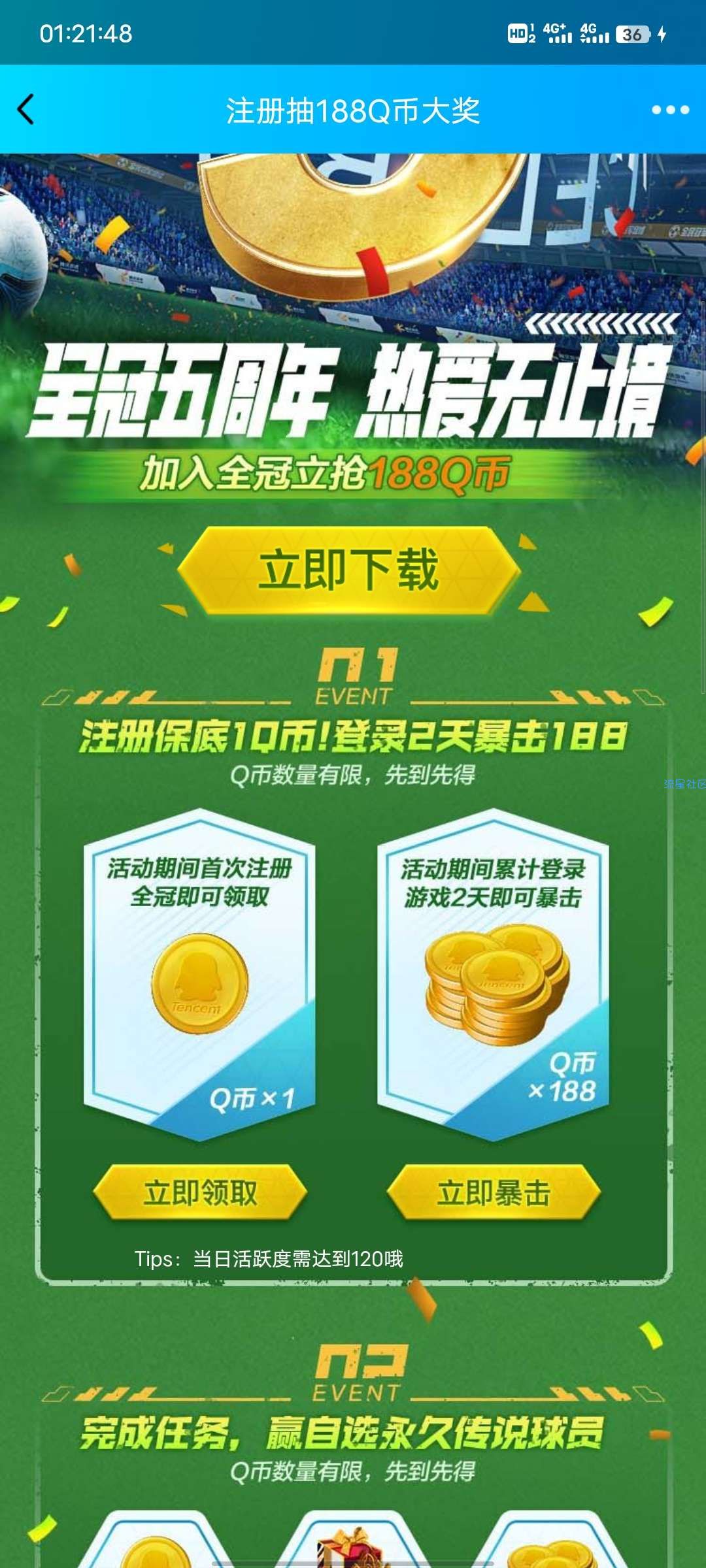【虚拟物品】QQ全民冠军足球注册领qb