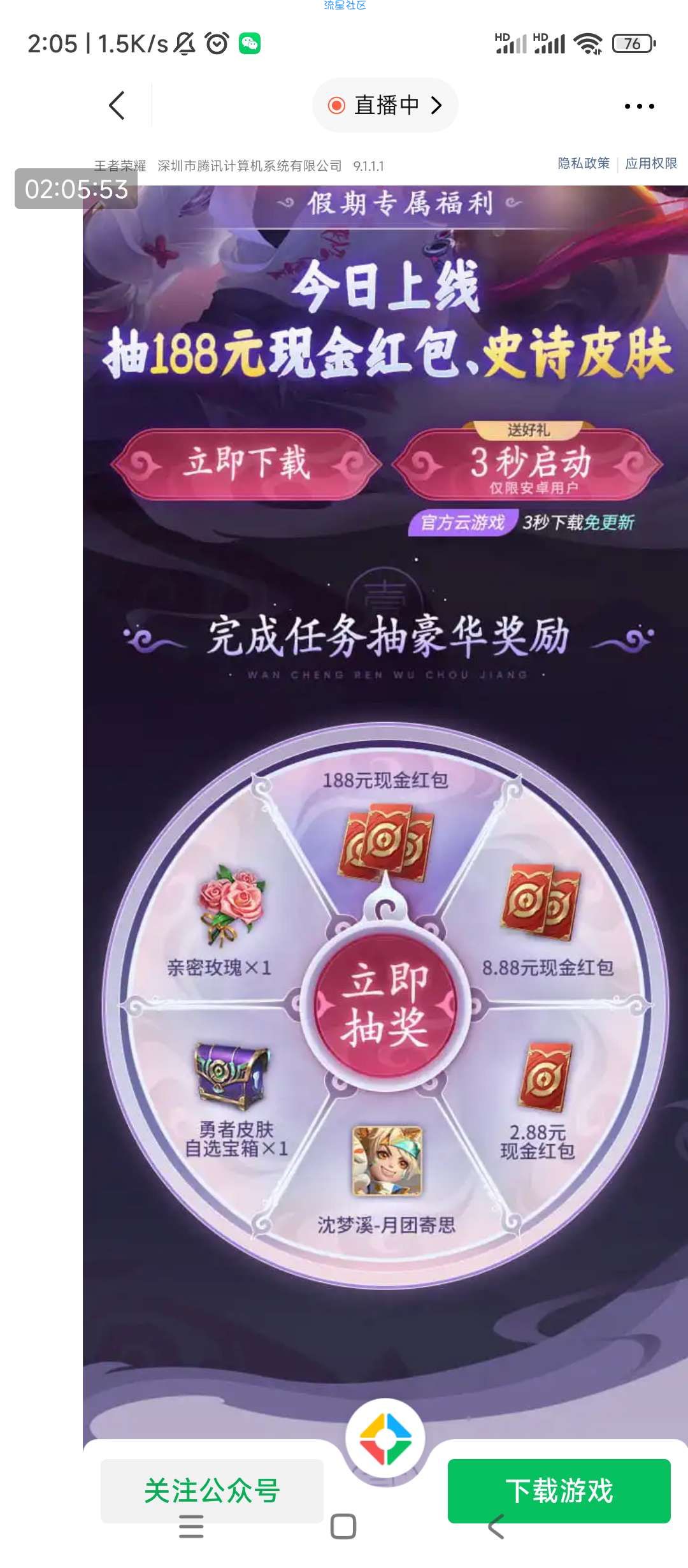 【现金红包】V区王者荣耀抽红包、皮肤