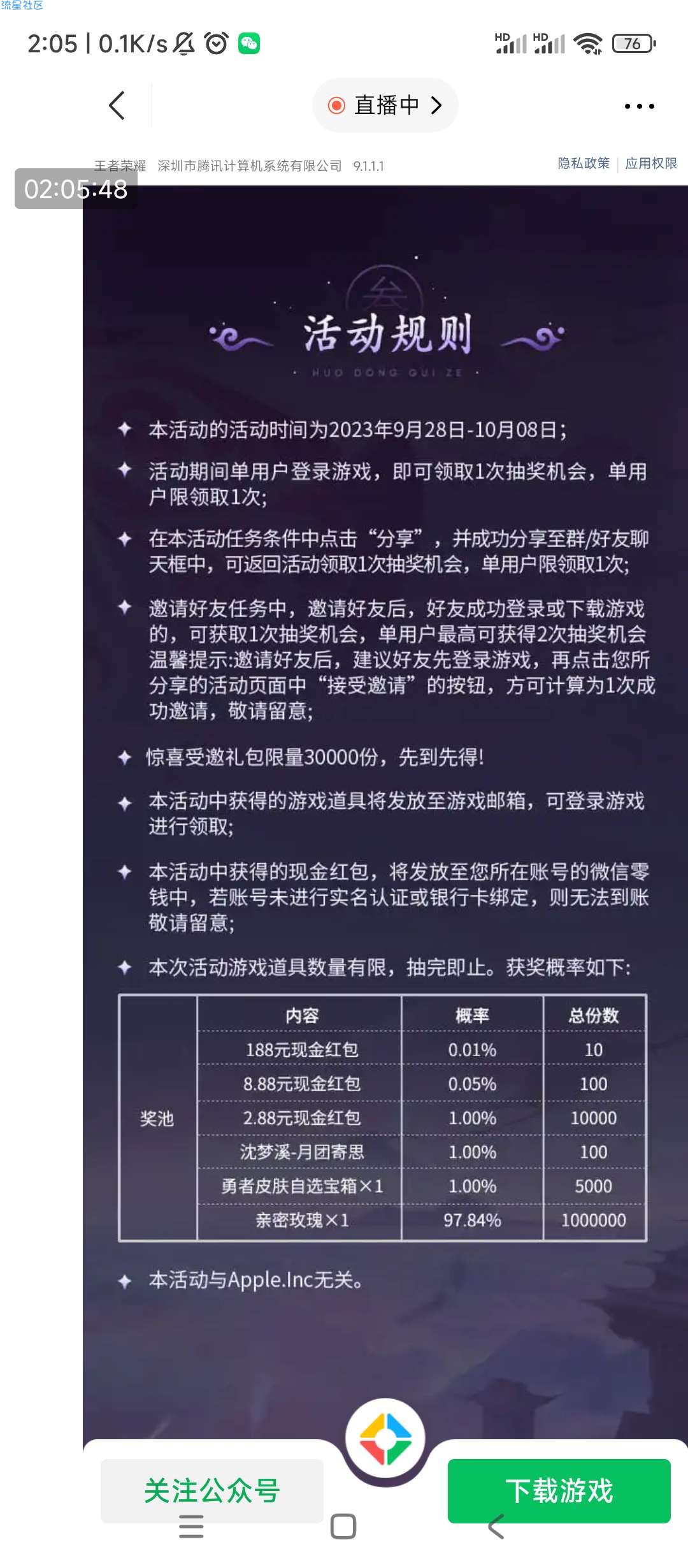 【现金红包】V区王者荣耀抽红包、皮肤