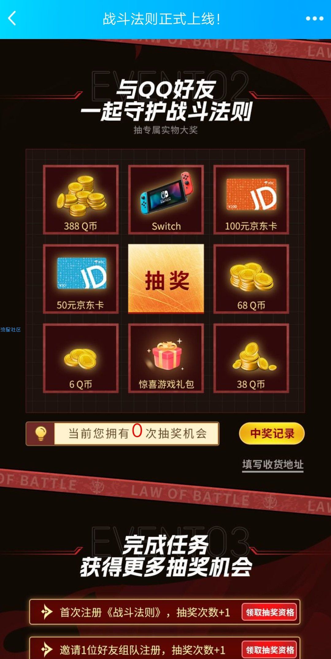 【虚拟物品】战地法则注册抽Q币