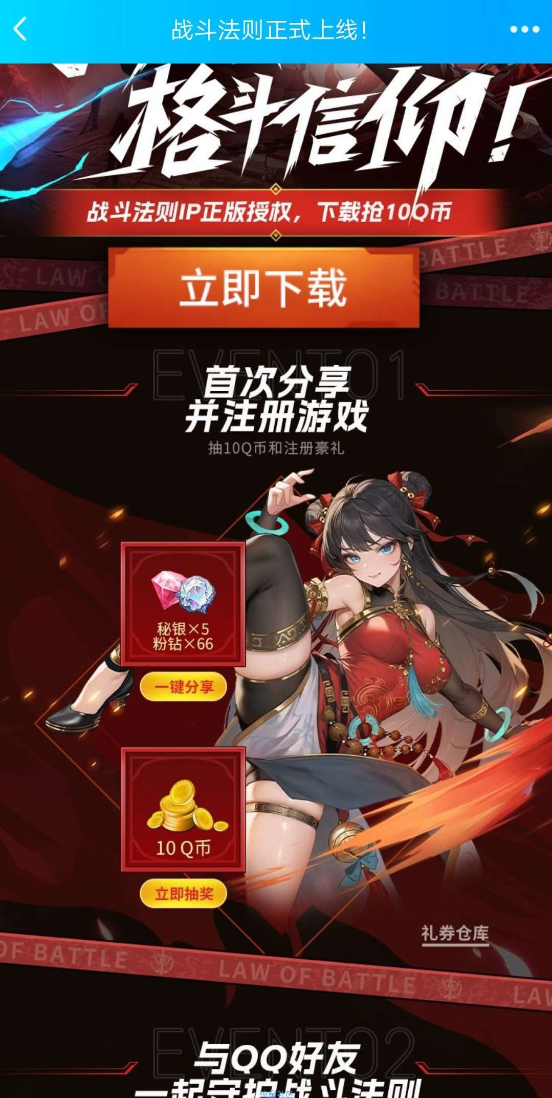 【虚拟物品】战地法则注册抽Q币