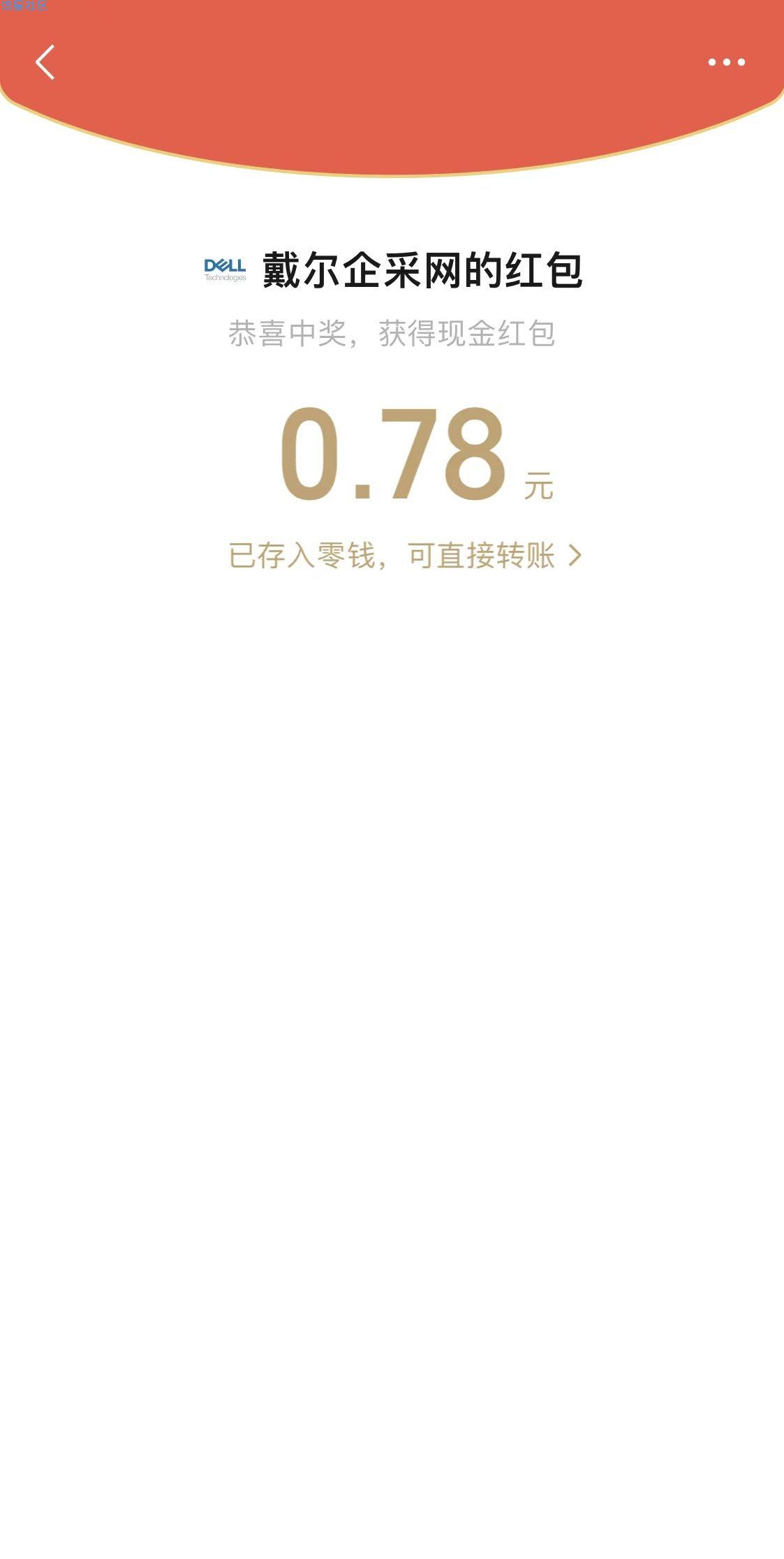 【现金红包】戴尔企采超级特惠月抽红包