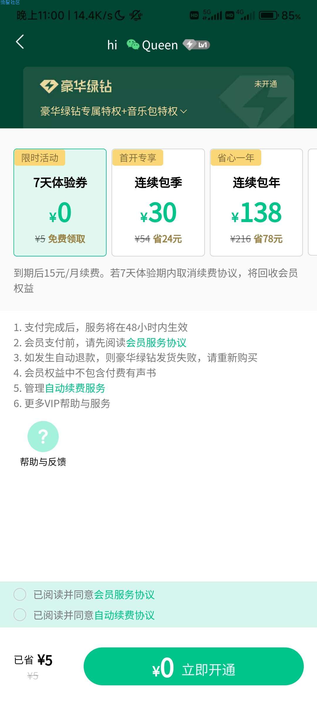 【虚拟物品】小米手机签约自动续费领7天会员