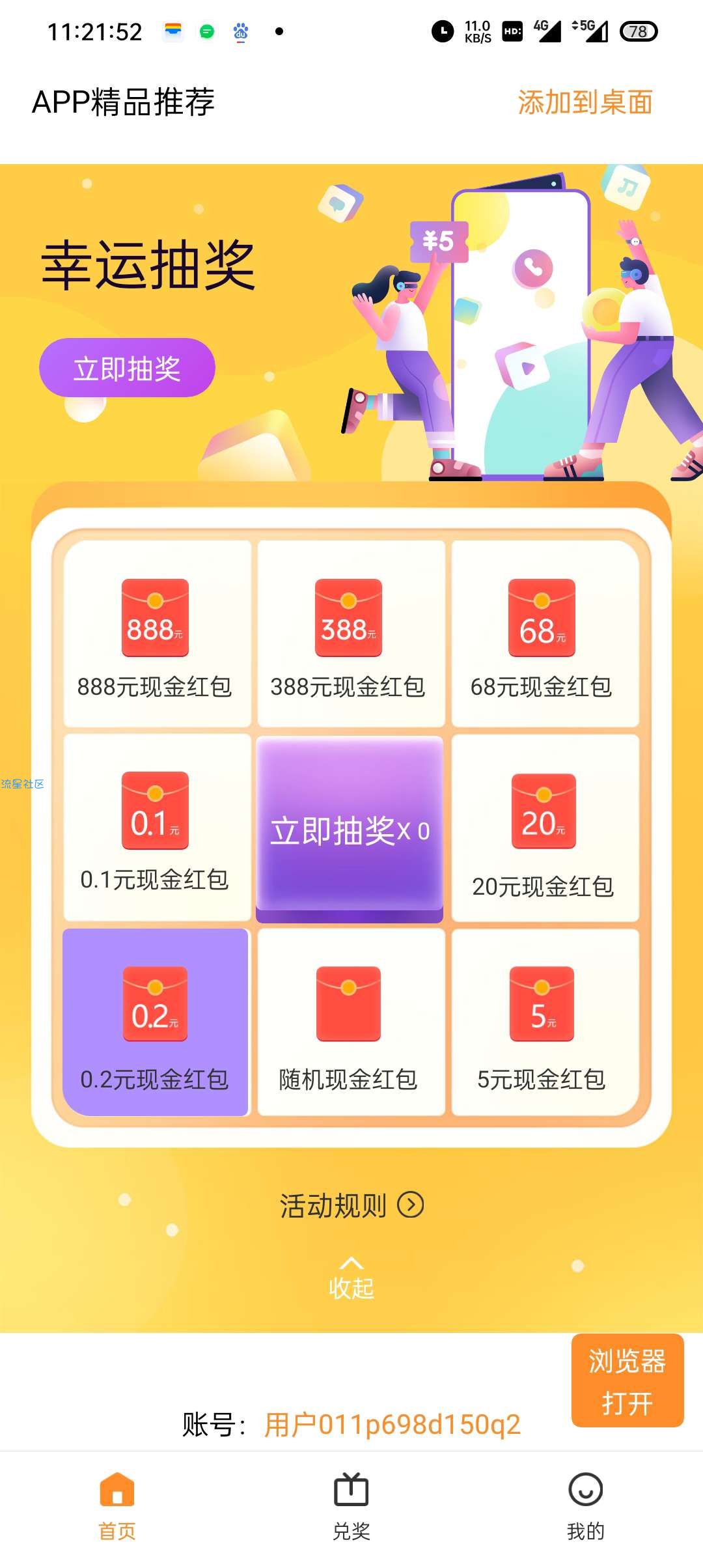 【红包专区】oppo钱包安装软件抽红包