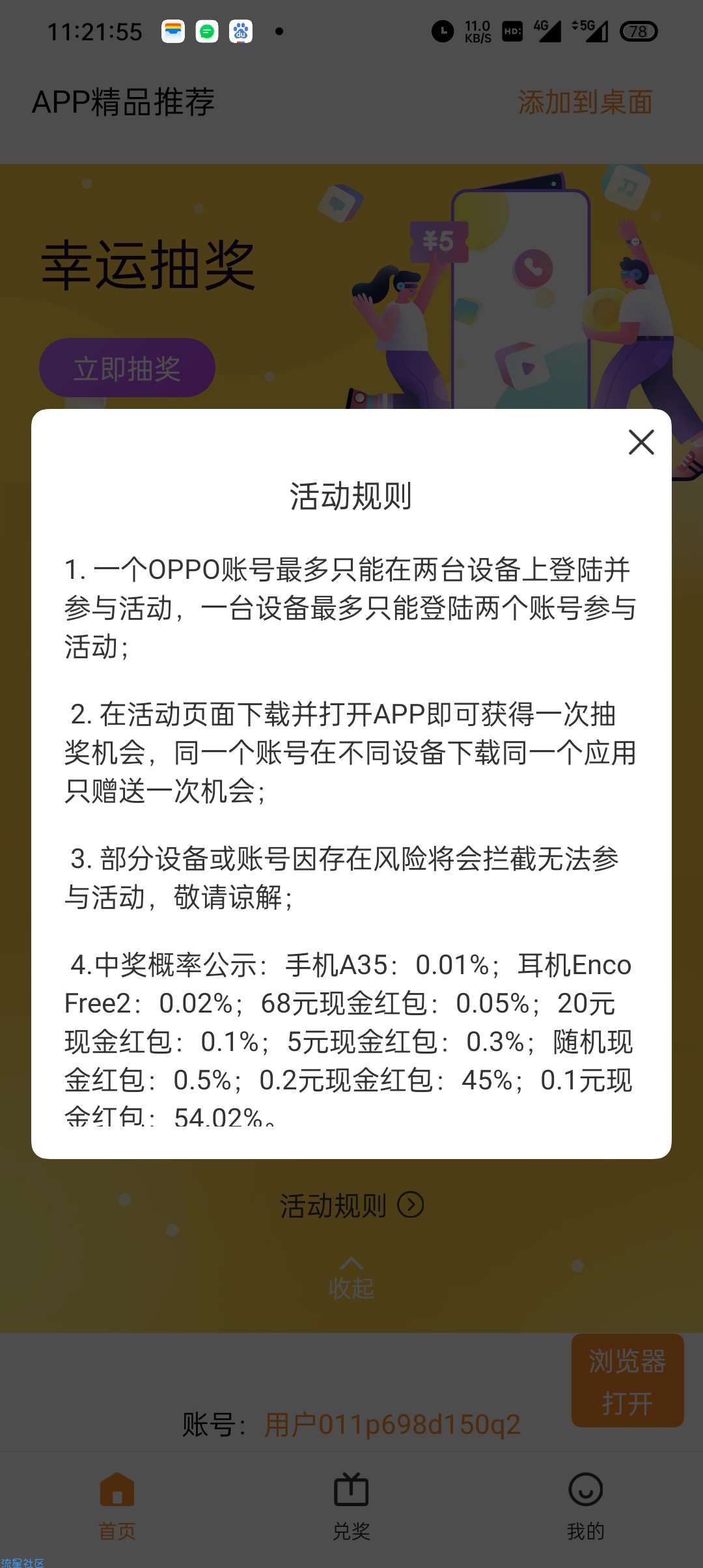 【红包专区】oppo钱包安装软件抽红包