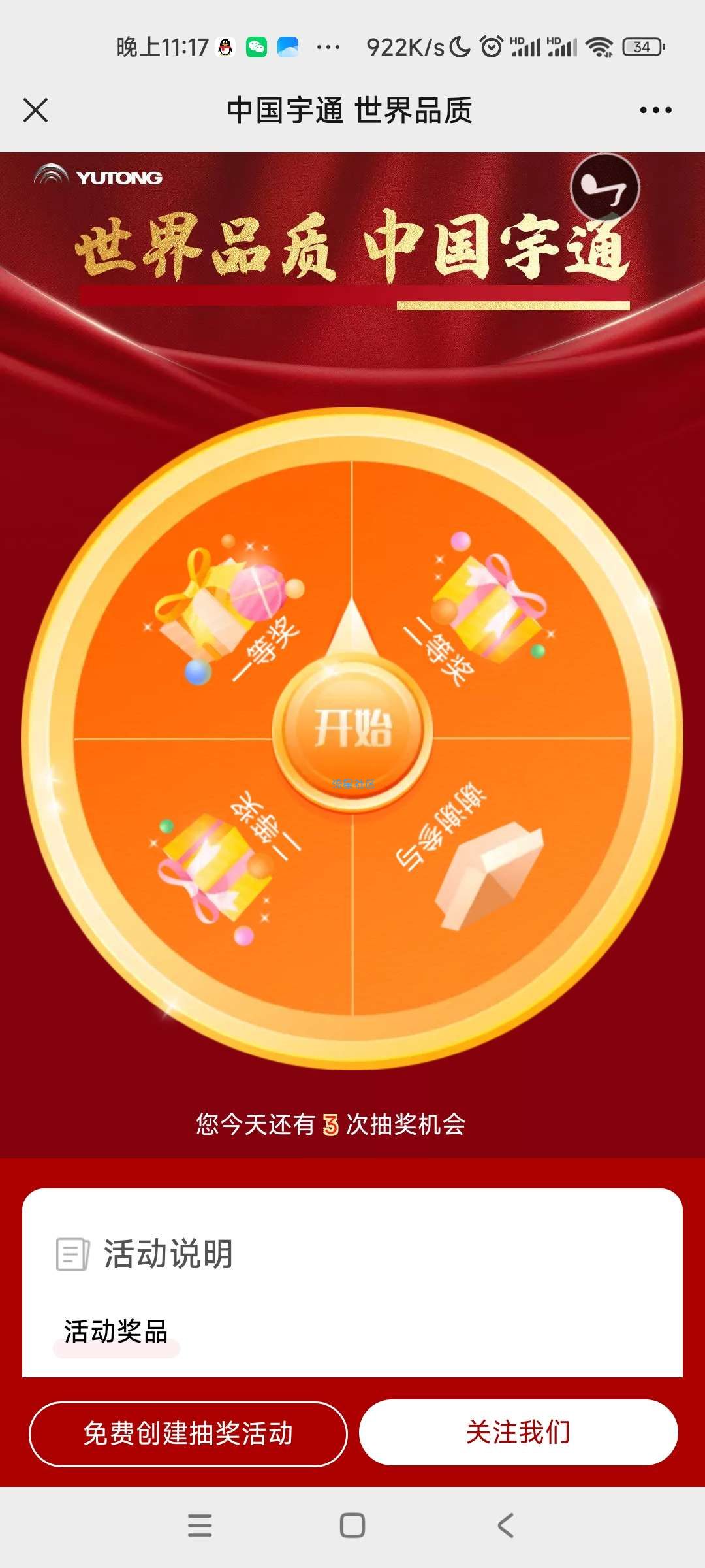 【现金红包】】宇通客车抽现金红包