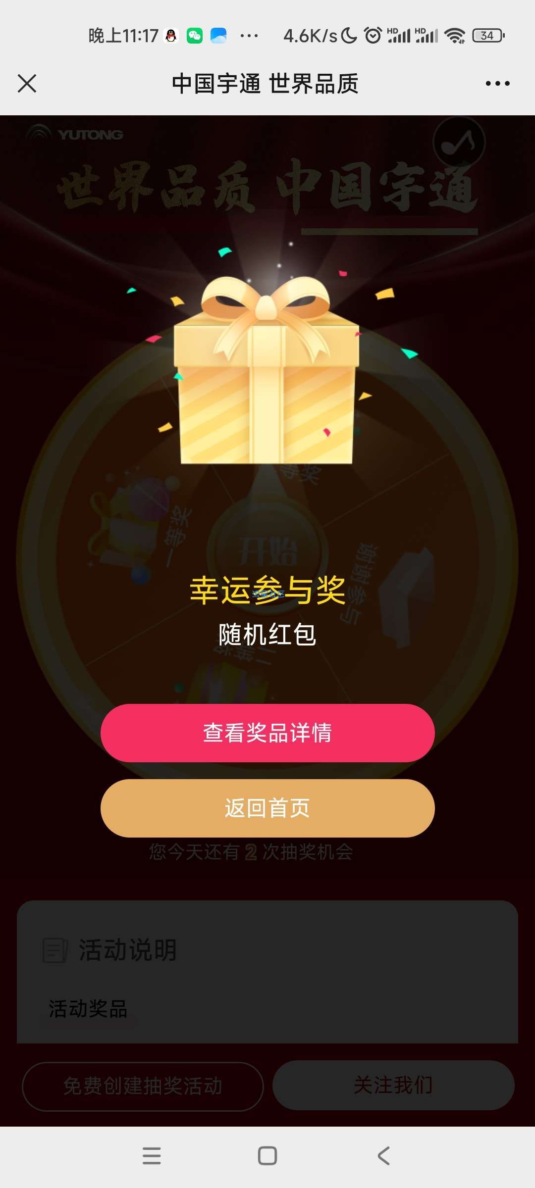 【现金红包】】宇通客车抽现金红包