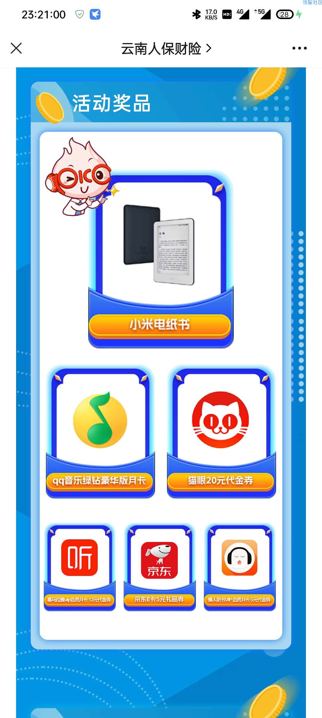【虚拟物品】云南人保财险 答题抽好礼
