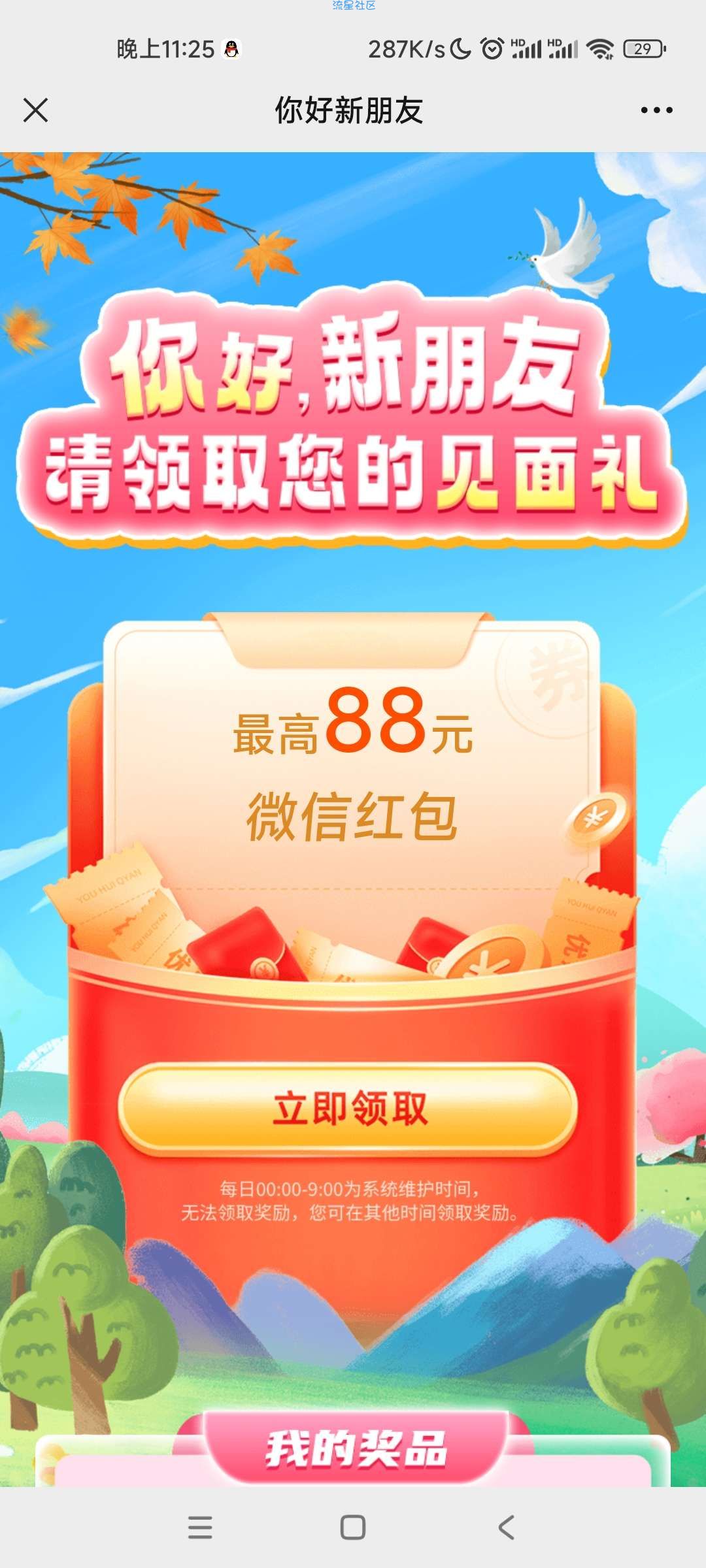 【现金红包】中国银行甘肃分行抽现金红包