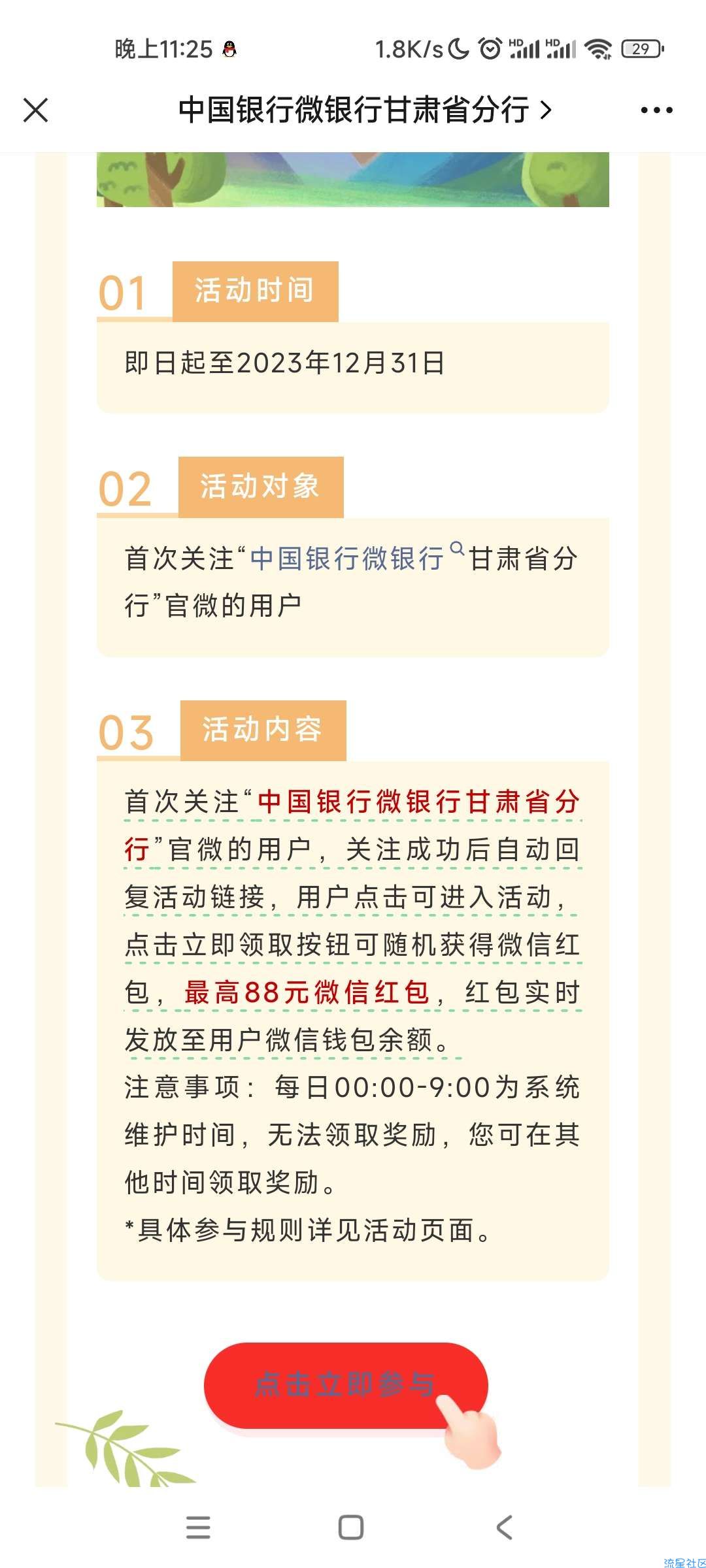 【现金红包】中国银行甘肃分行抽现金红包