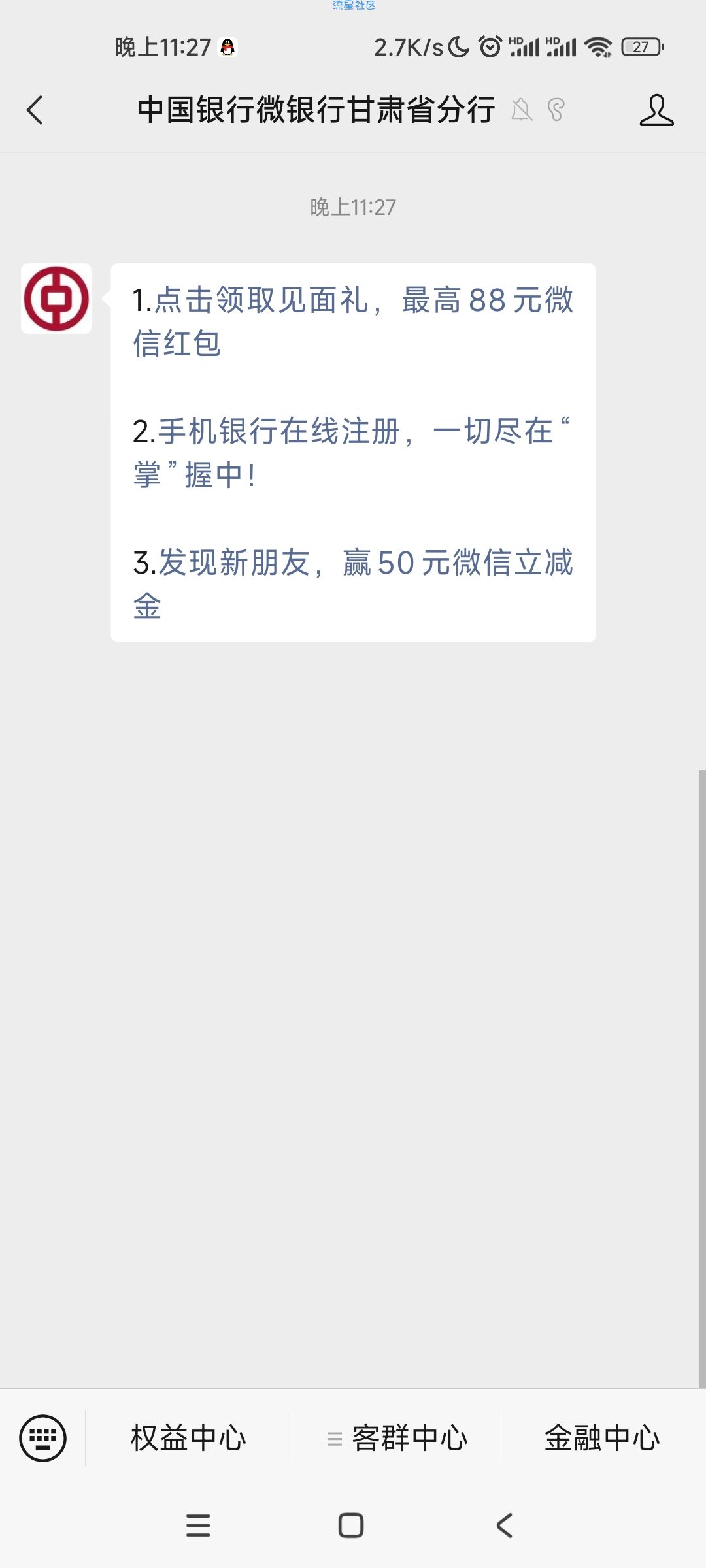 【现金红包】中国银行甘肃分行抽现金红包