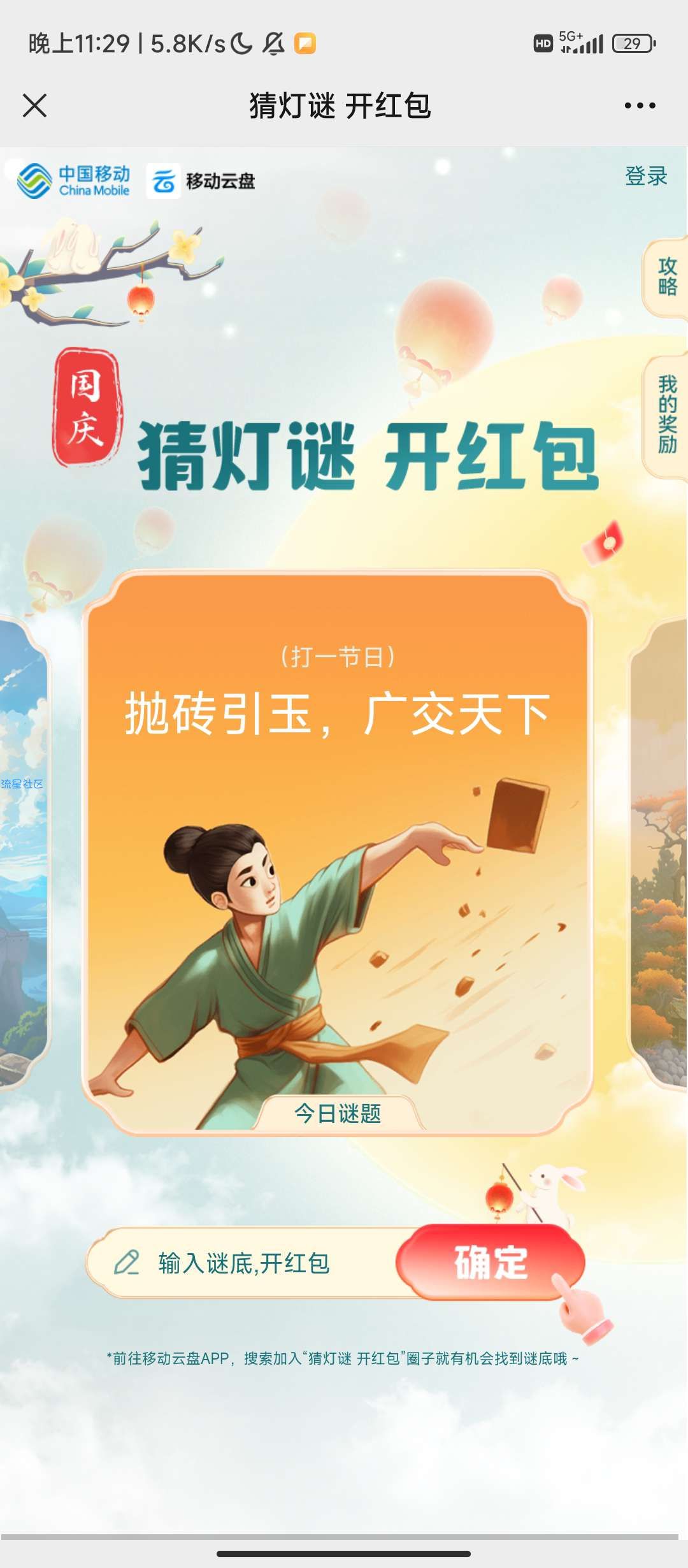 【红包】猜灯谜开红包