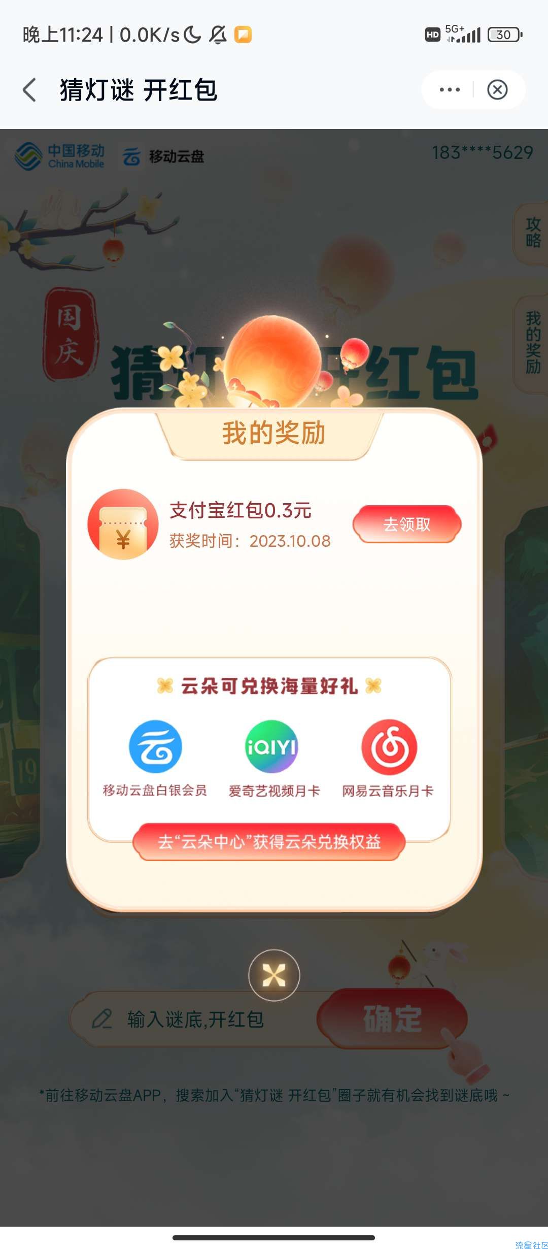 【红包】猜灯谜开红包