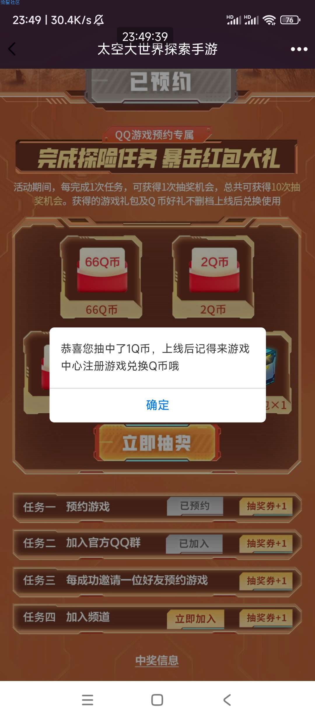 【虚拟物品】创造吧我们的星球预约游戏抽Q币卡券